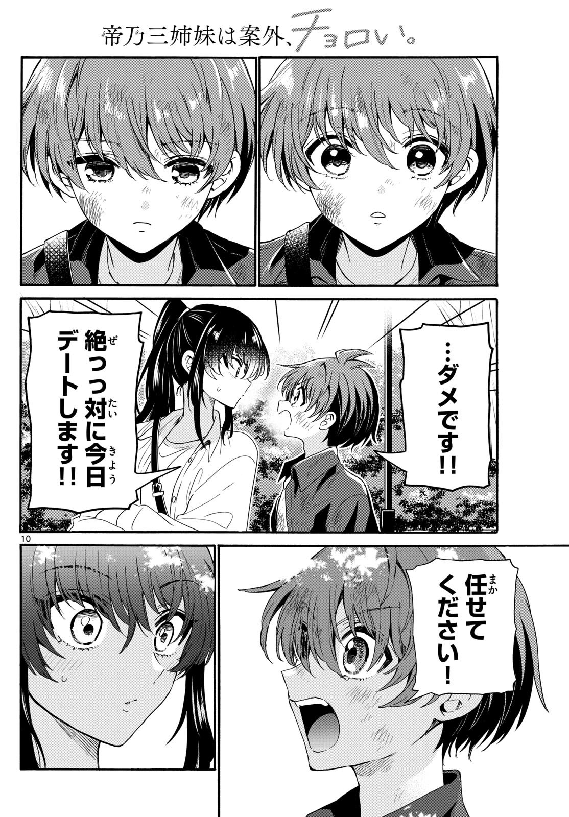 帝乃三姉妹は案外、チョロい。 Chap 148 - Next Chap 149