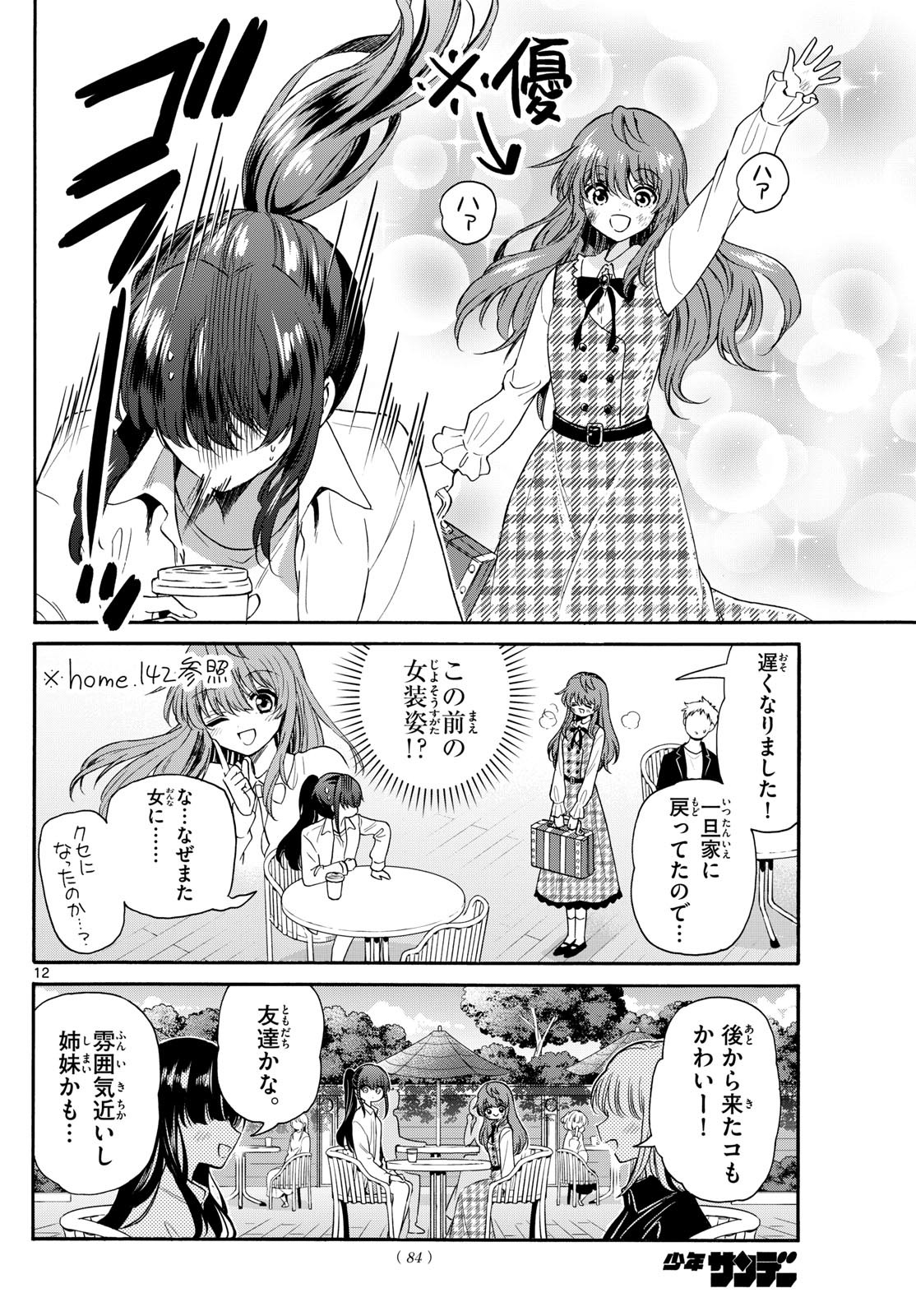 帝乃三姉妹は案外、チョロい。 Chap 148 - Next Chap 149