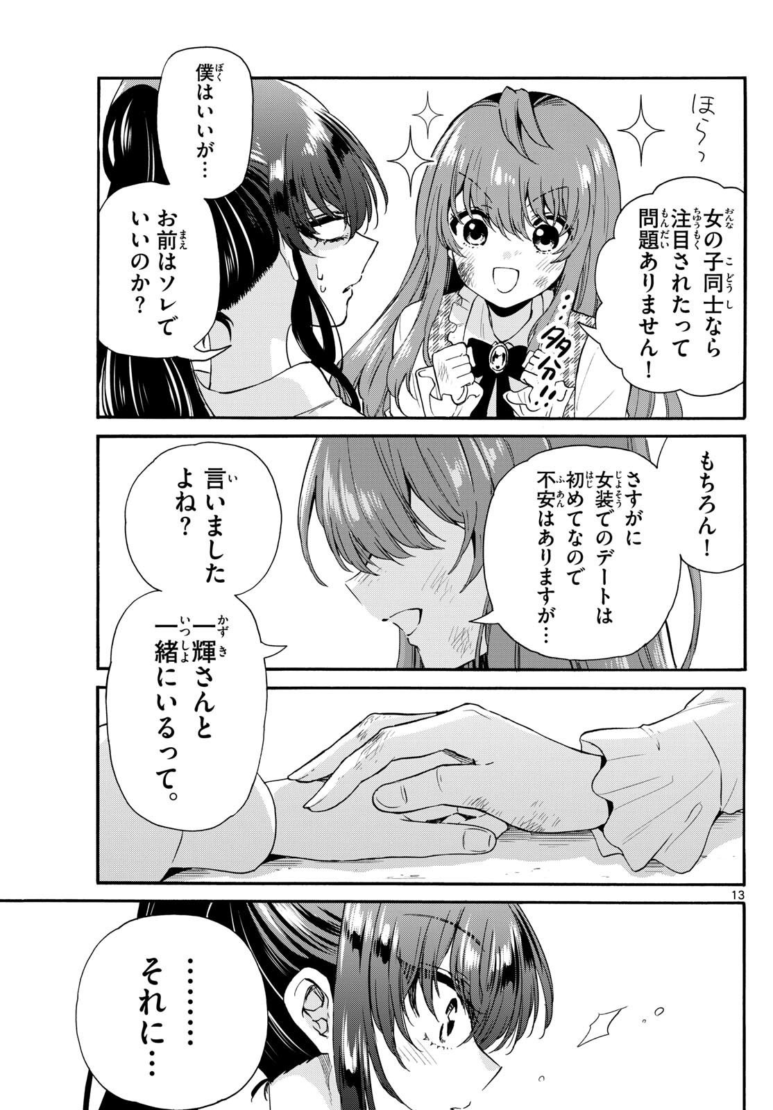 帝乃三姉妹は案外、チョロい。 Chap 148 - Next Chap 149