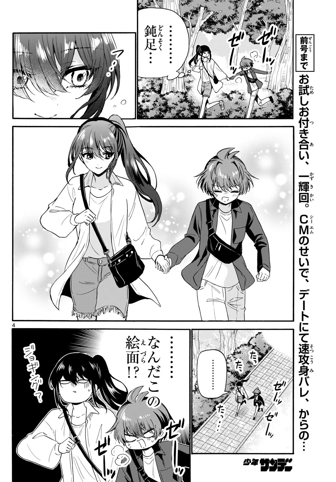 帝乃三姉妹は案外、チョロい。 Chap 148 - Next Chap 149