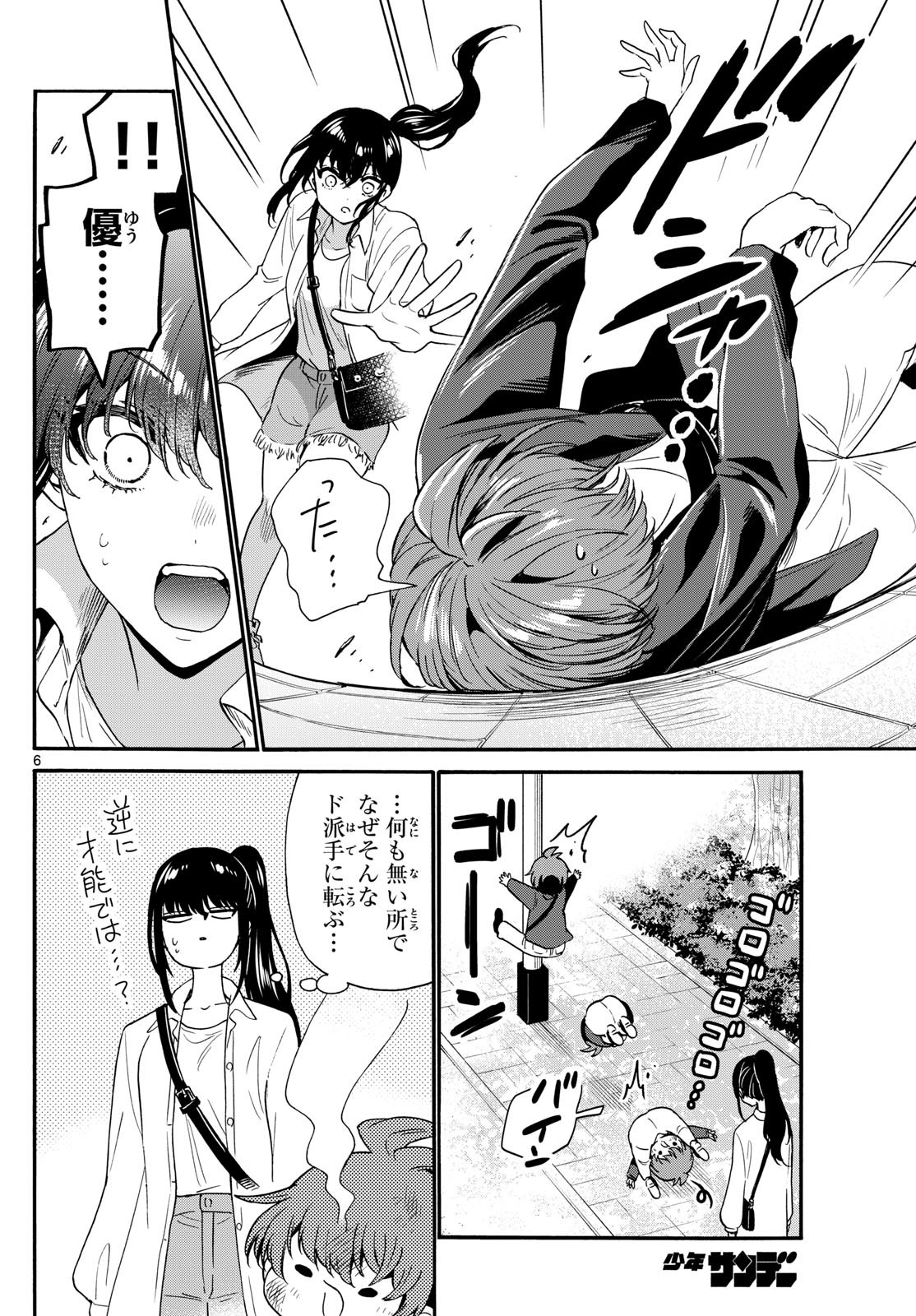 帝乃三姉妹は案外、チョロい。 Chap 148 - Next Chap 149