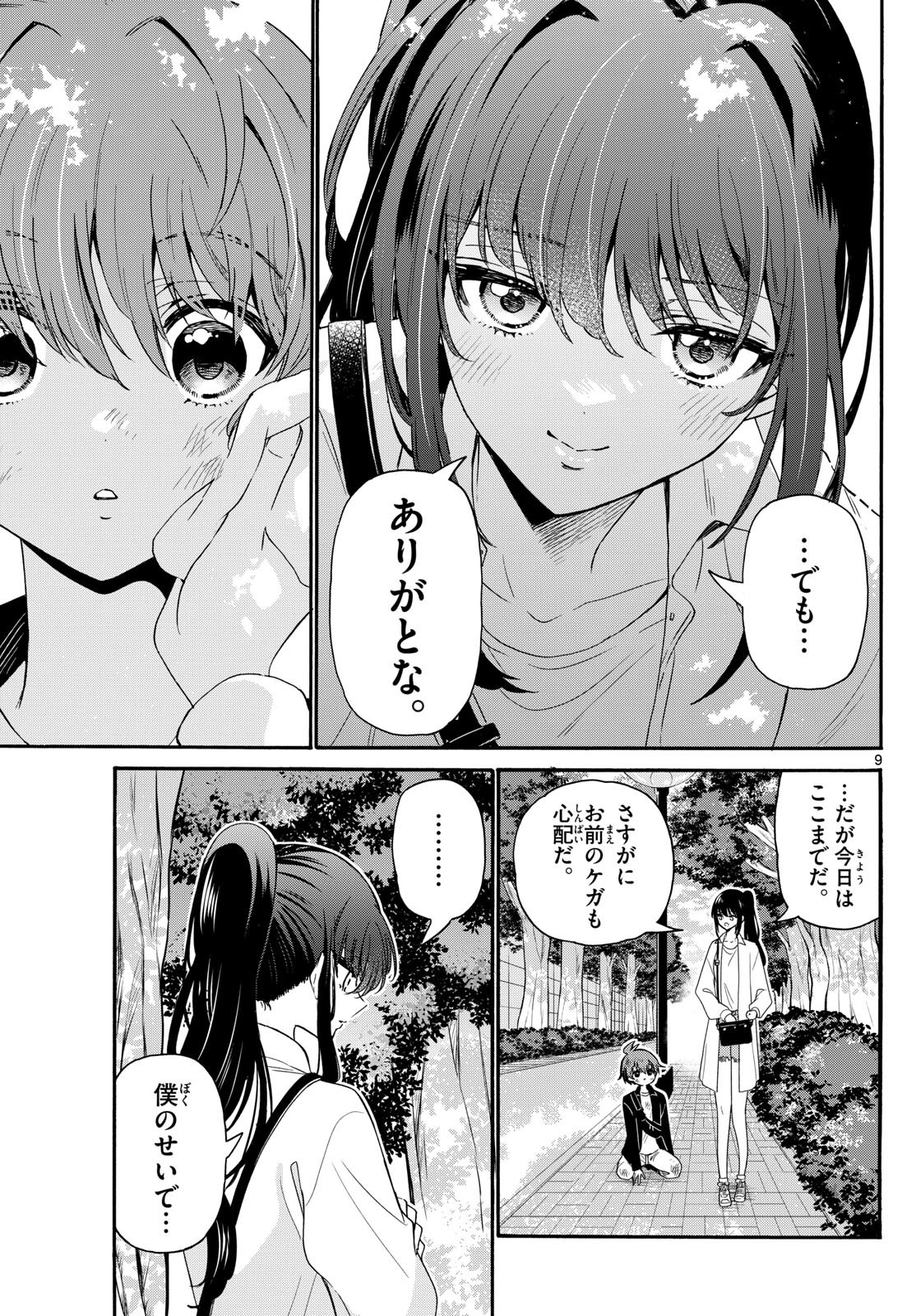 帝乃三姉妹は案外、チョロい。 Chap 148 - Next Chap 149