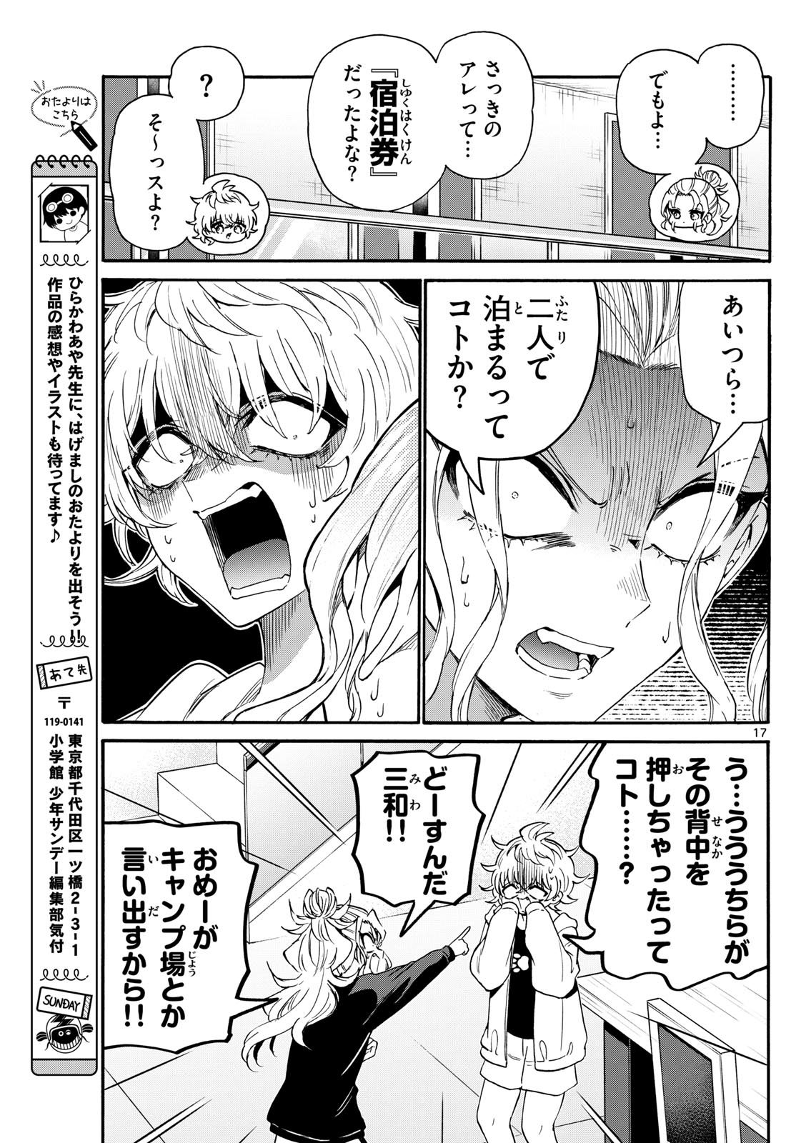 帝乃三姉妹は案外、チョロい。 Chap 149 - Next Chap 150