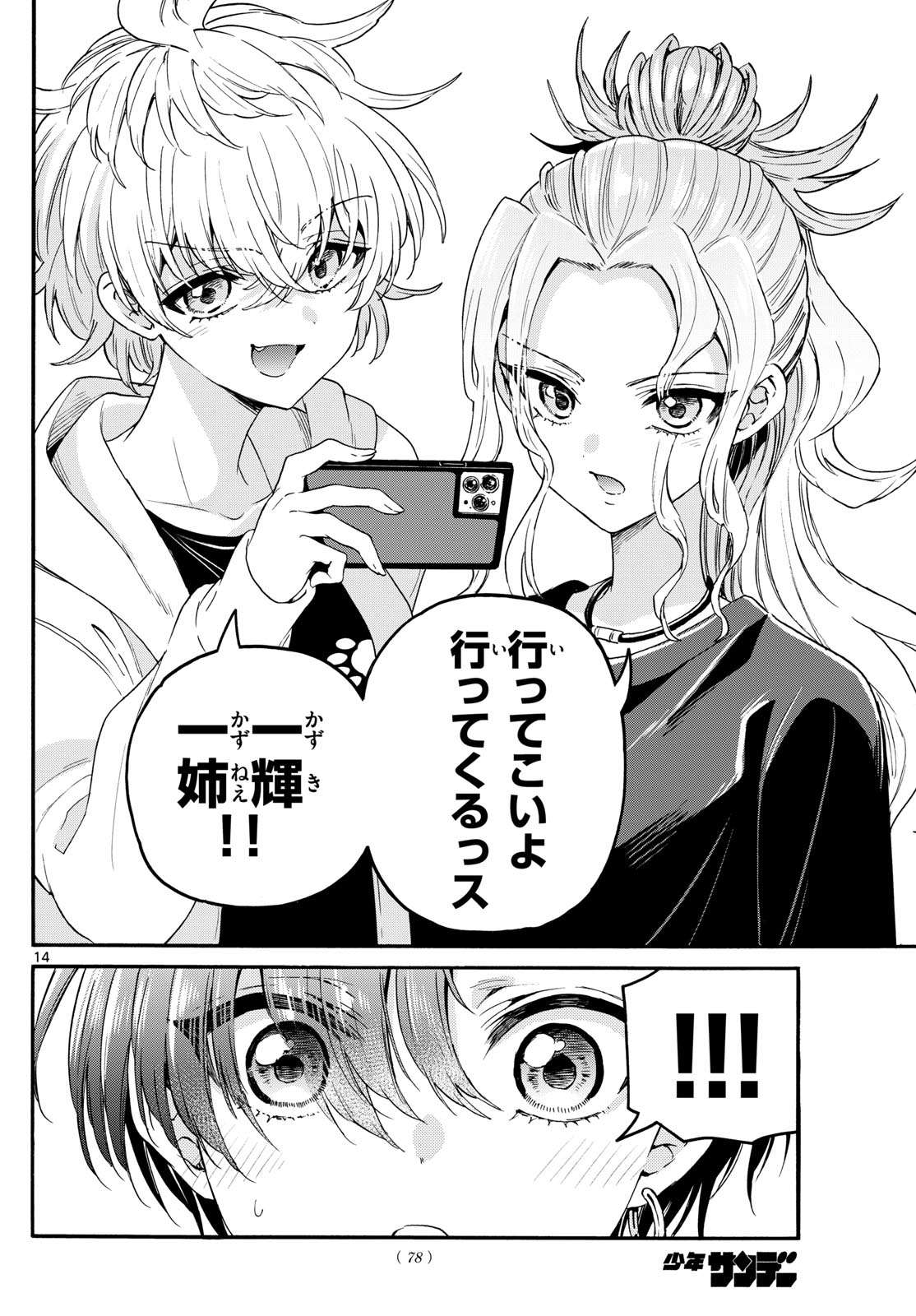 帝乃三姉妹は案外、チョロい。 Chap 149 - Next Chap 150