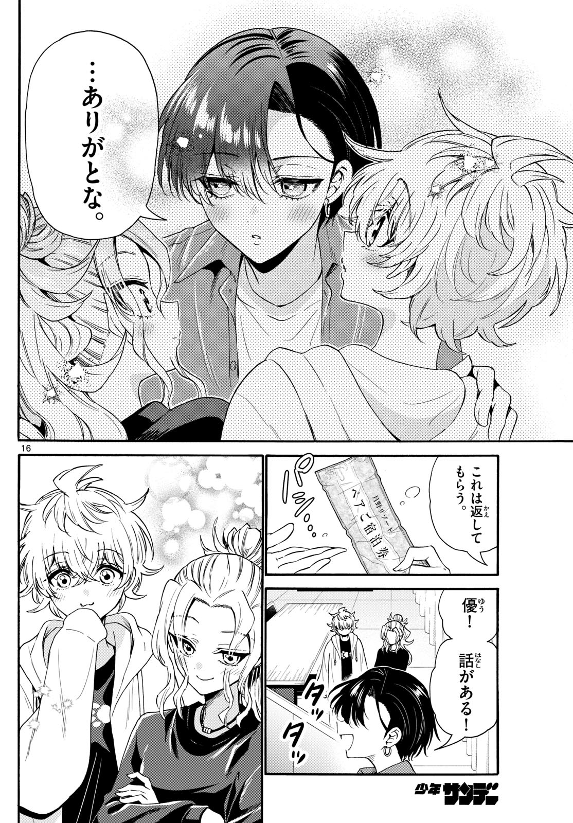 帝乃三姉妹は案外、チョロい。 Chap 149 - Next Chap 150