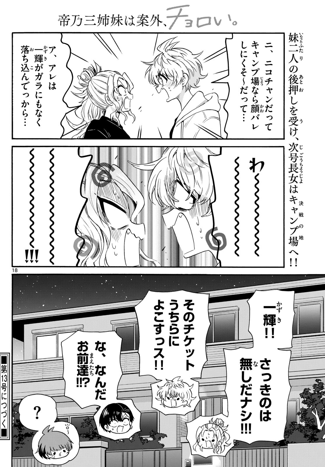 帝乃三姉妹は案外、チョロい。 Chap 149 - Next Chap 150