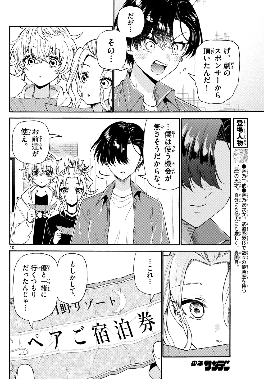 帝乃三姉妹は案外、チョロい。 Chap 149 - Next Chap 150