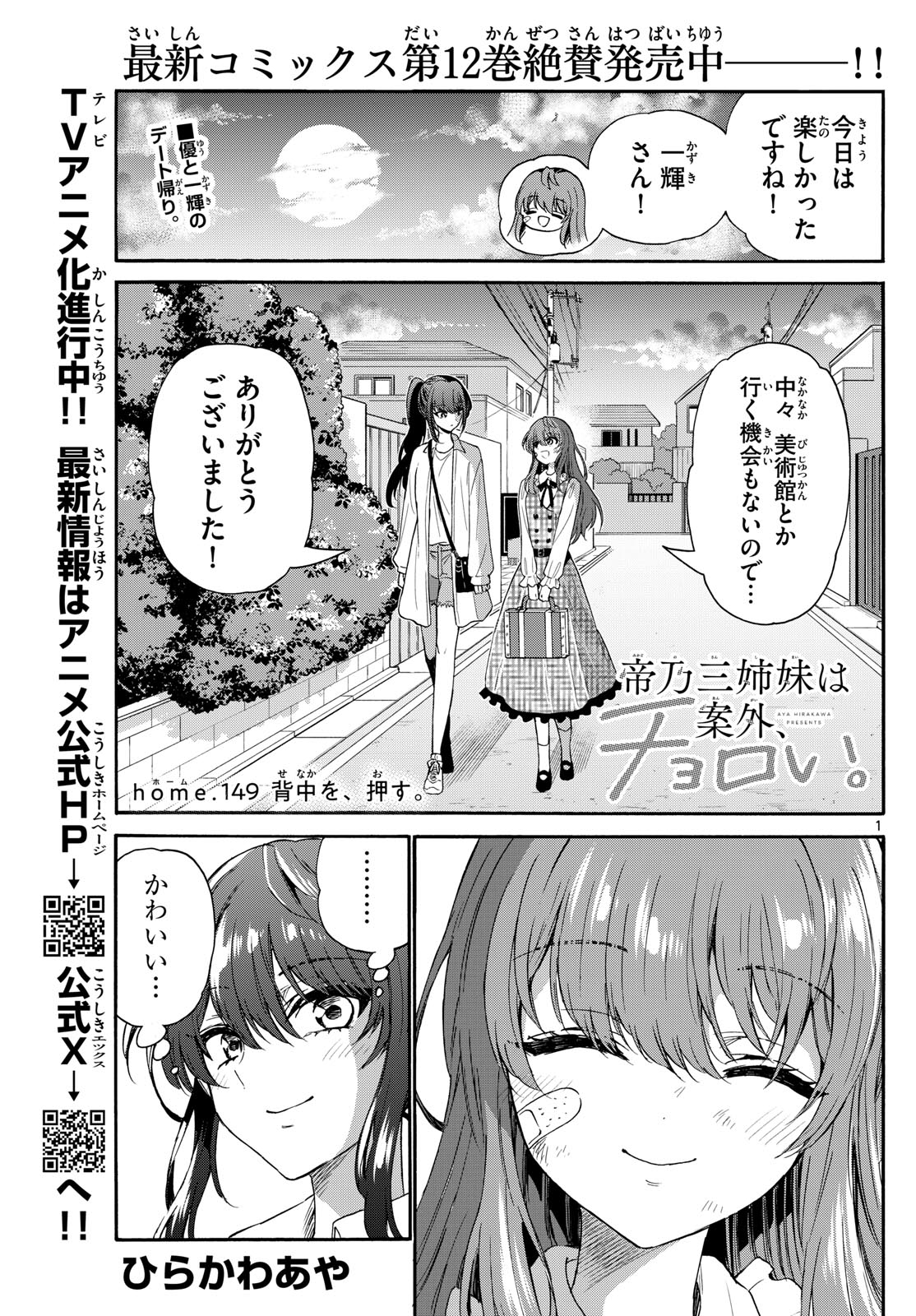 帝乃三姉妹は案外、チョロい。 Chap 149 - Next Chap 150