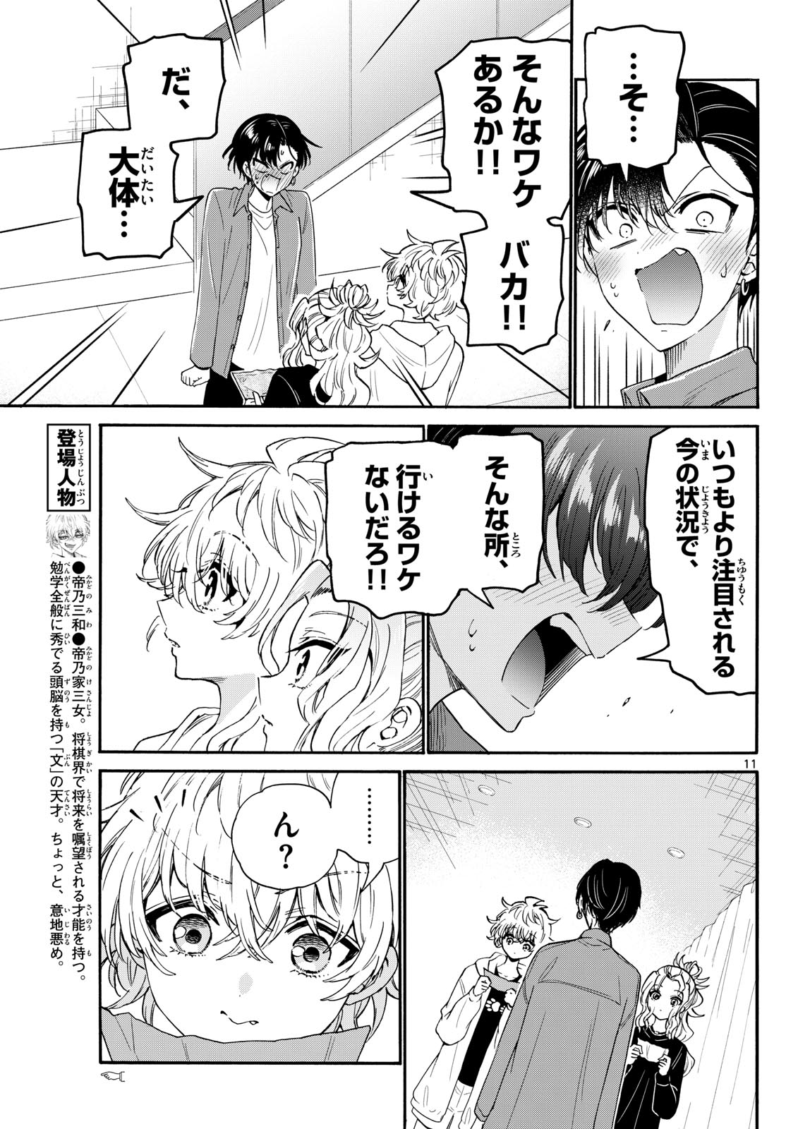 帝乃三姉妹は案外、チョロい。 Chap 149 - Next Chap 150