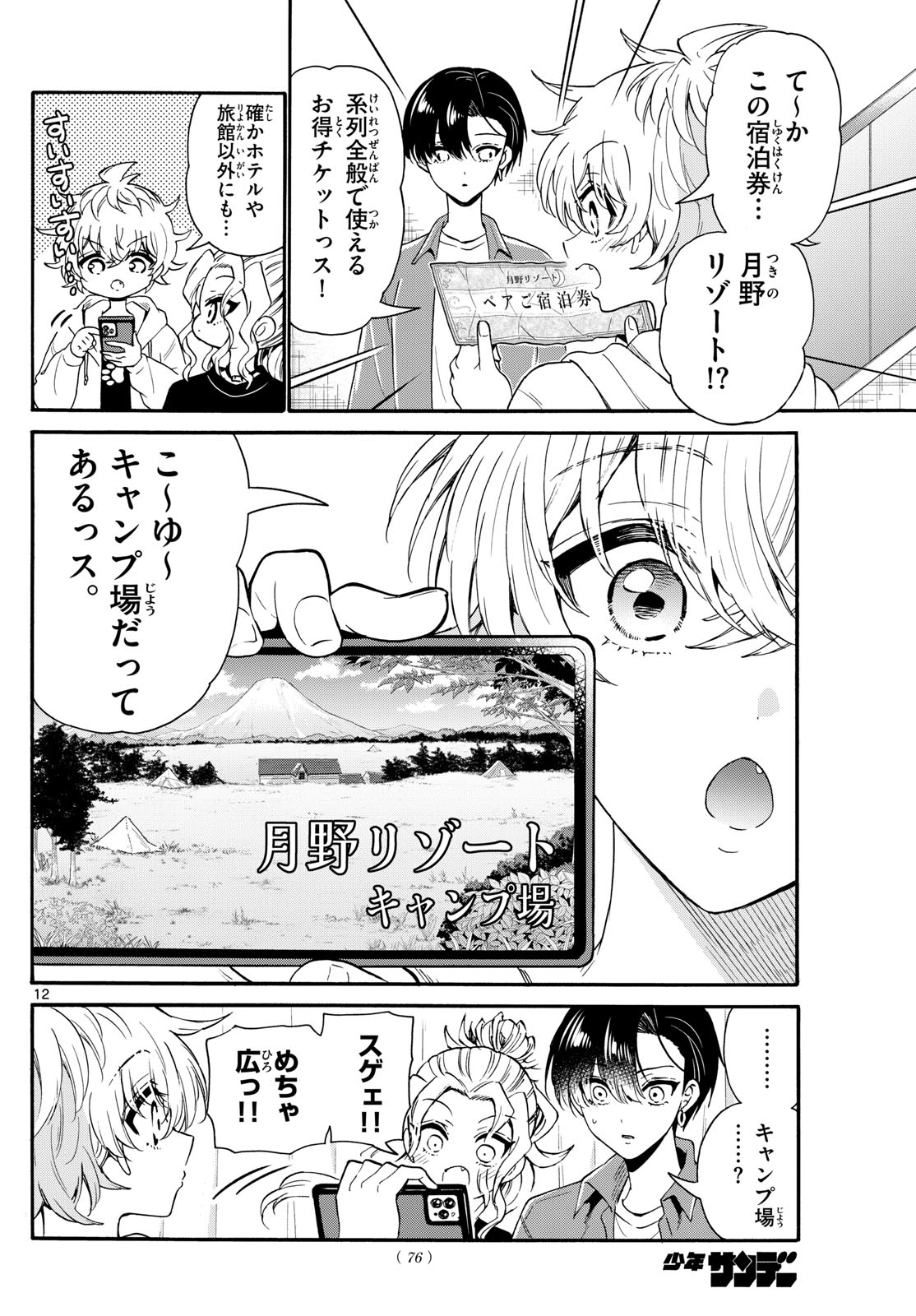帝乃三姉妹は案外、チョロい。 Chap 149 - Next Chap 150