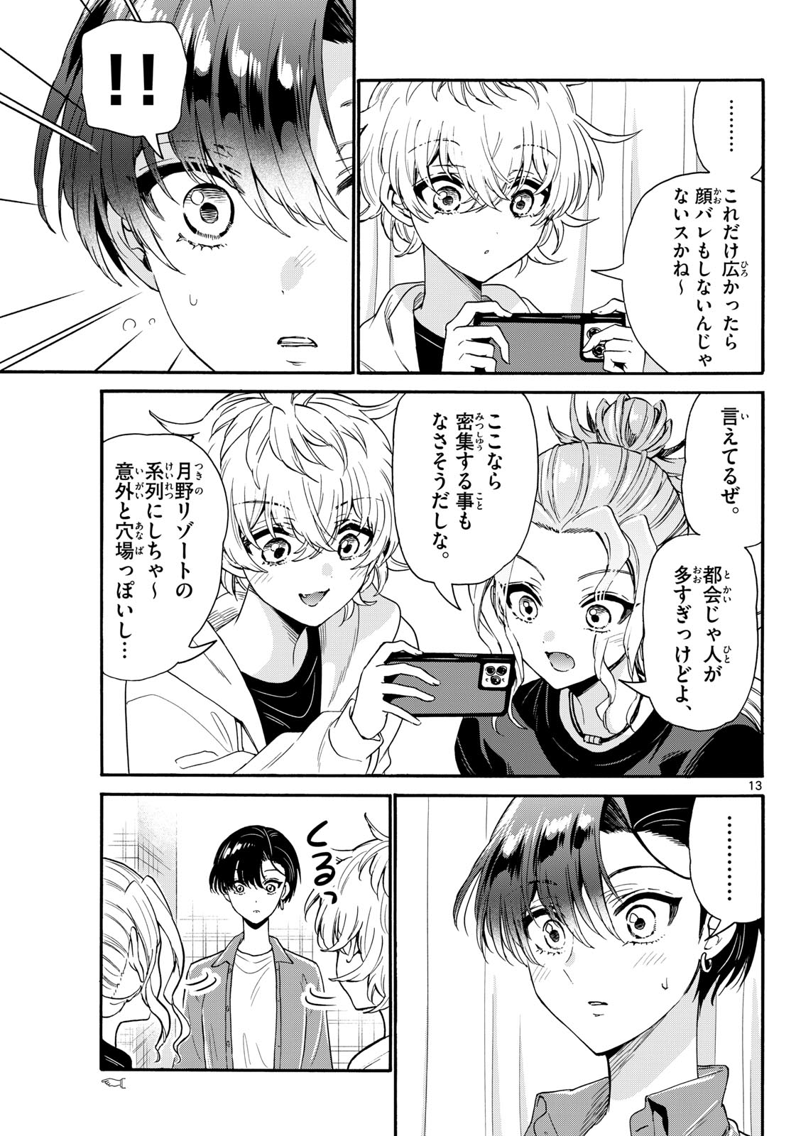 帝乃三姉妹は案外、チョロい。 Chap 149 - Next Chap 150