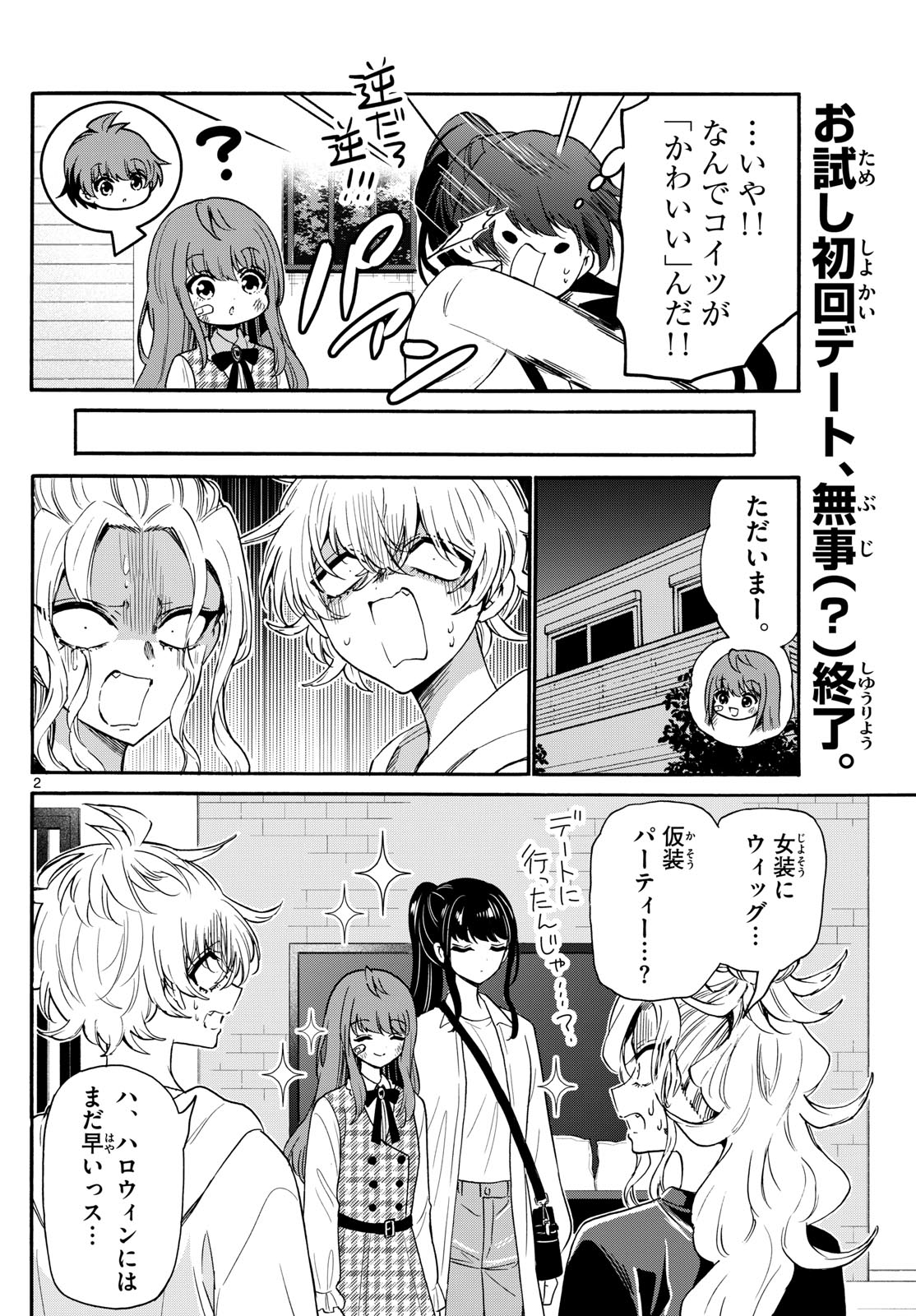 帝乃三姉妹は案外、チョロい。 Chap 149 - Next Chap 150