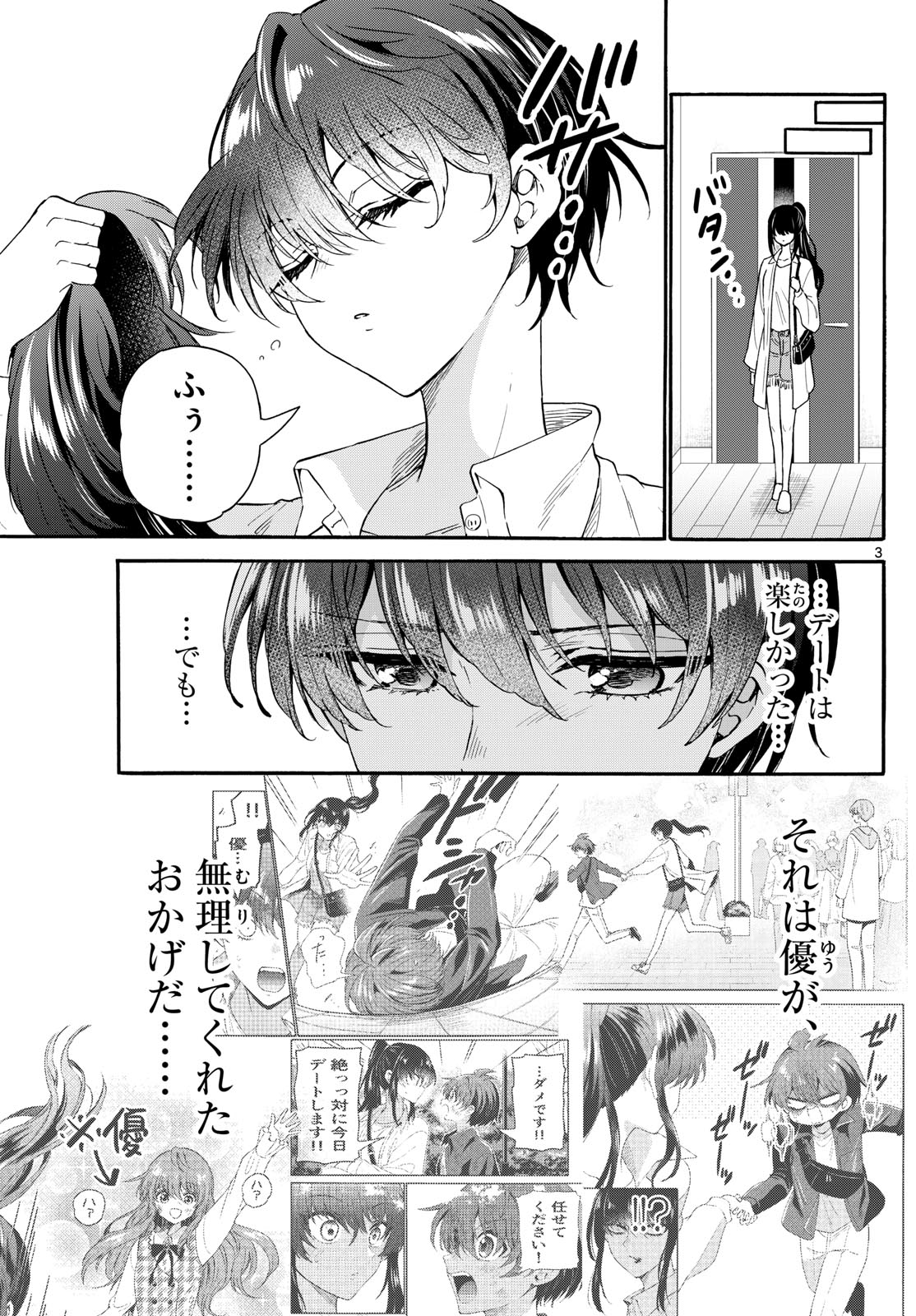 帝乃三姉妹は案外、チョロい。 Chap 149 - Next Chap 150