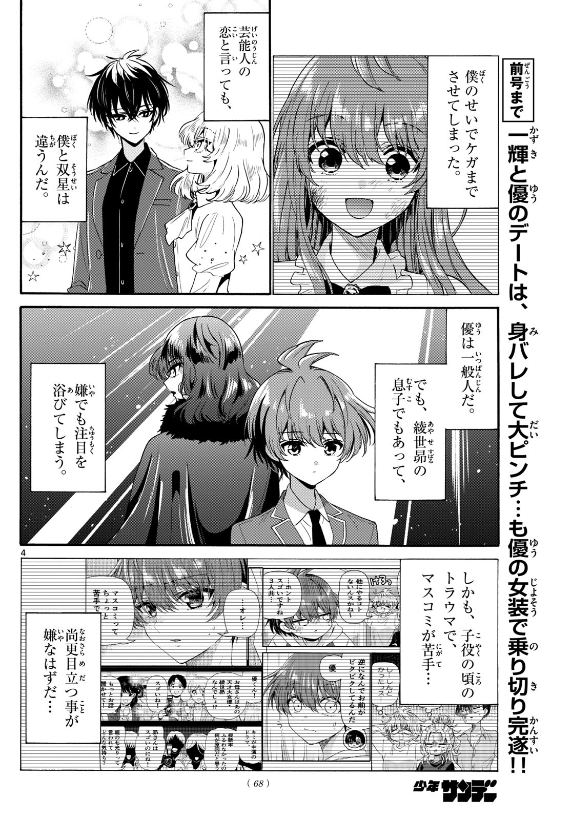 帝乃三姉妹は案外、チョロい。 Chap 149 - Next Chap 150