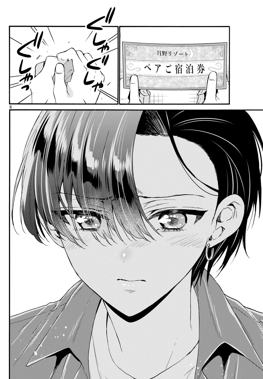 帝乃三姉妹は案外、チョロい。 Chap 149 - Next Chap 150