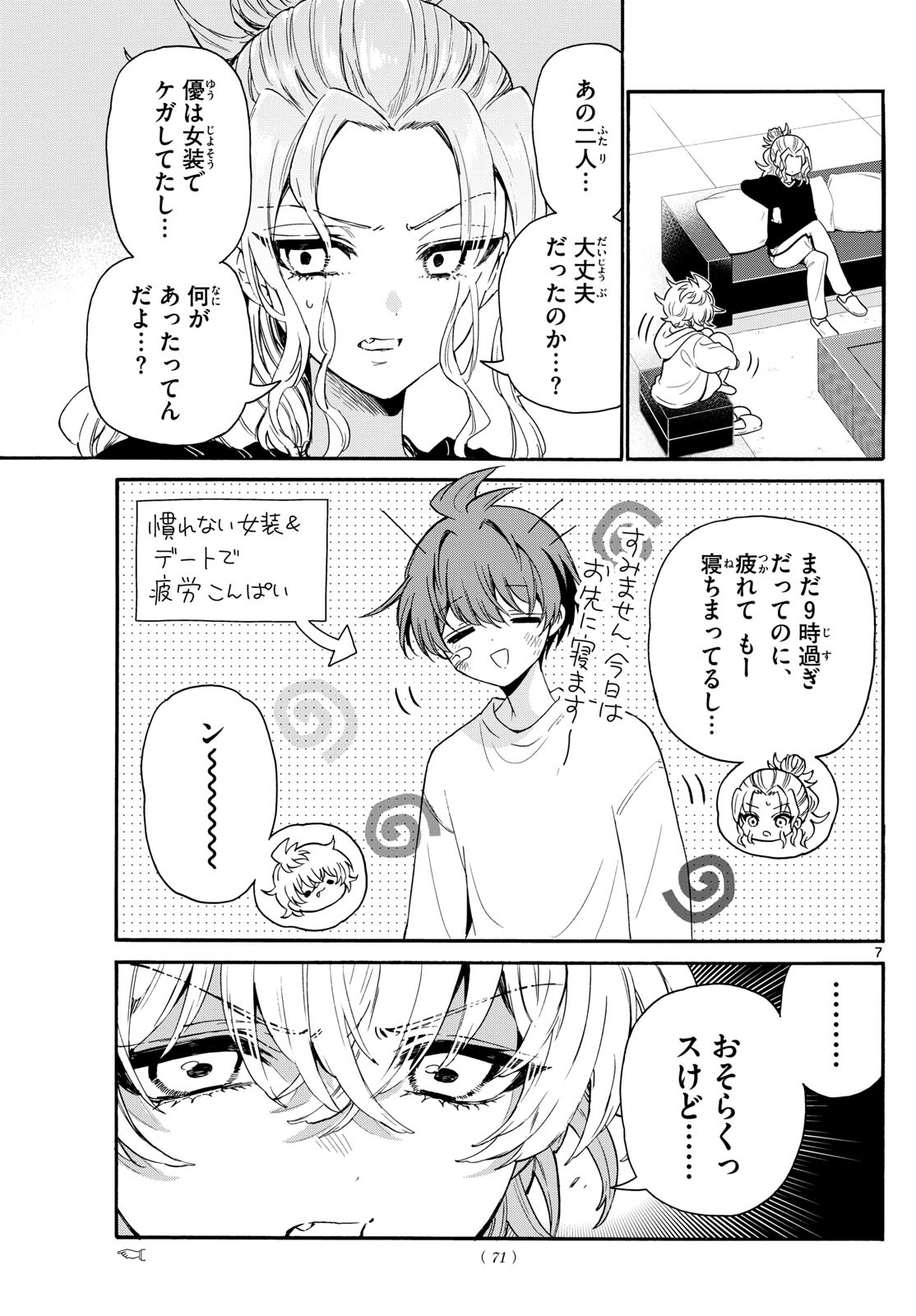 帝乃三姉妹は案外、チョロい。 Chap 149 - Next Chap 150