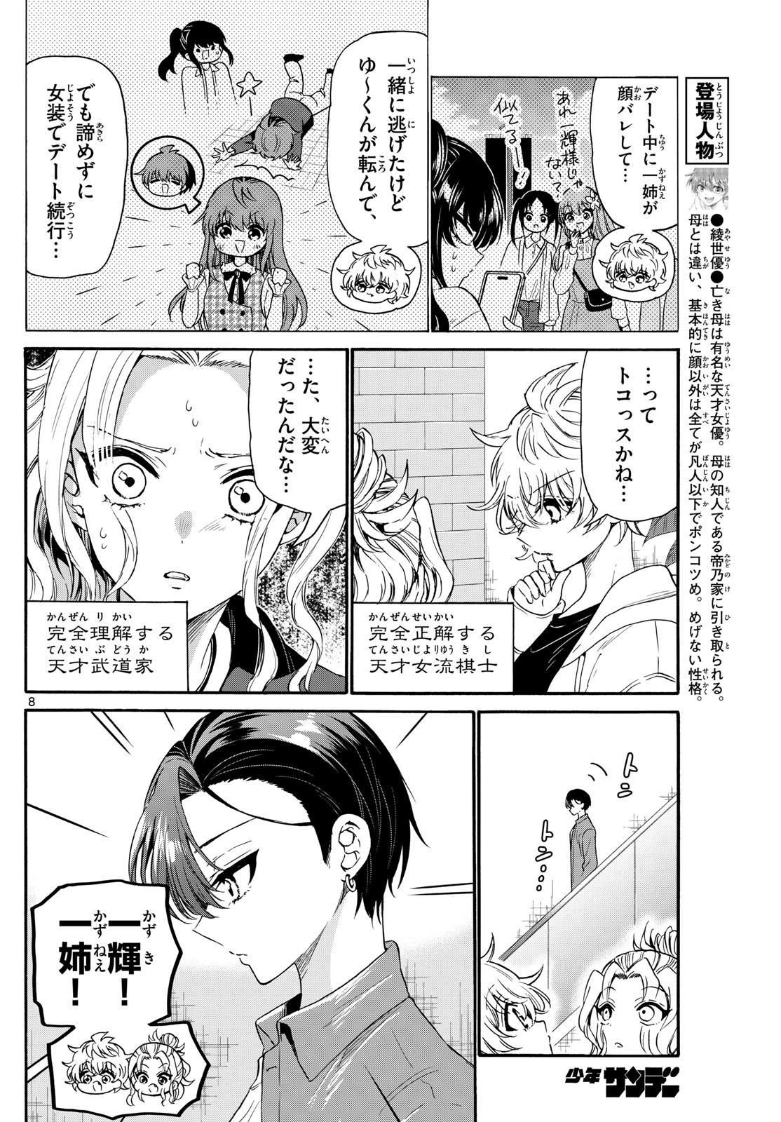 帝乃三姉妹は案外、チョロい。 Chap 149 - Next Chap 150