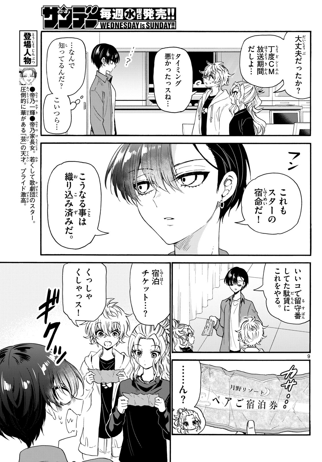 帝乃三姉妹は案外、チョロい。 Chap 149 - Next Chap 150