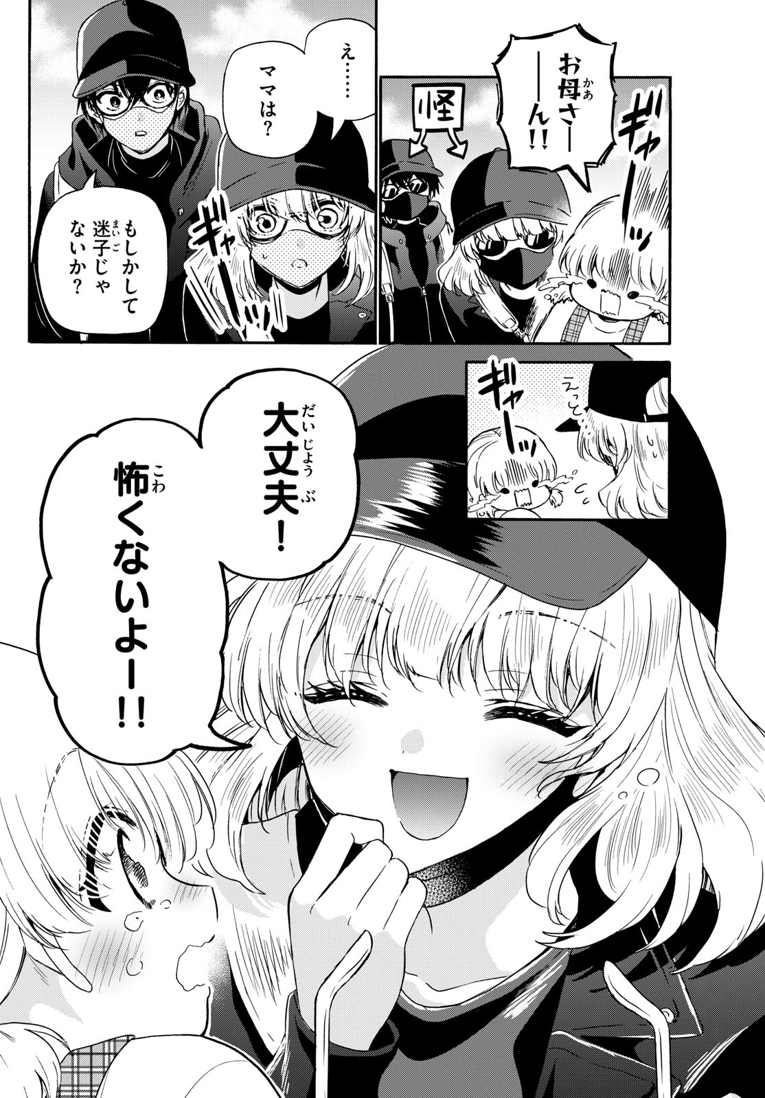 帝乃三姉妹は案外、チョロい。 Chap 144 - Next Chap 145