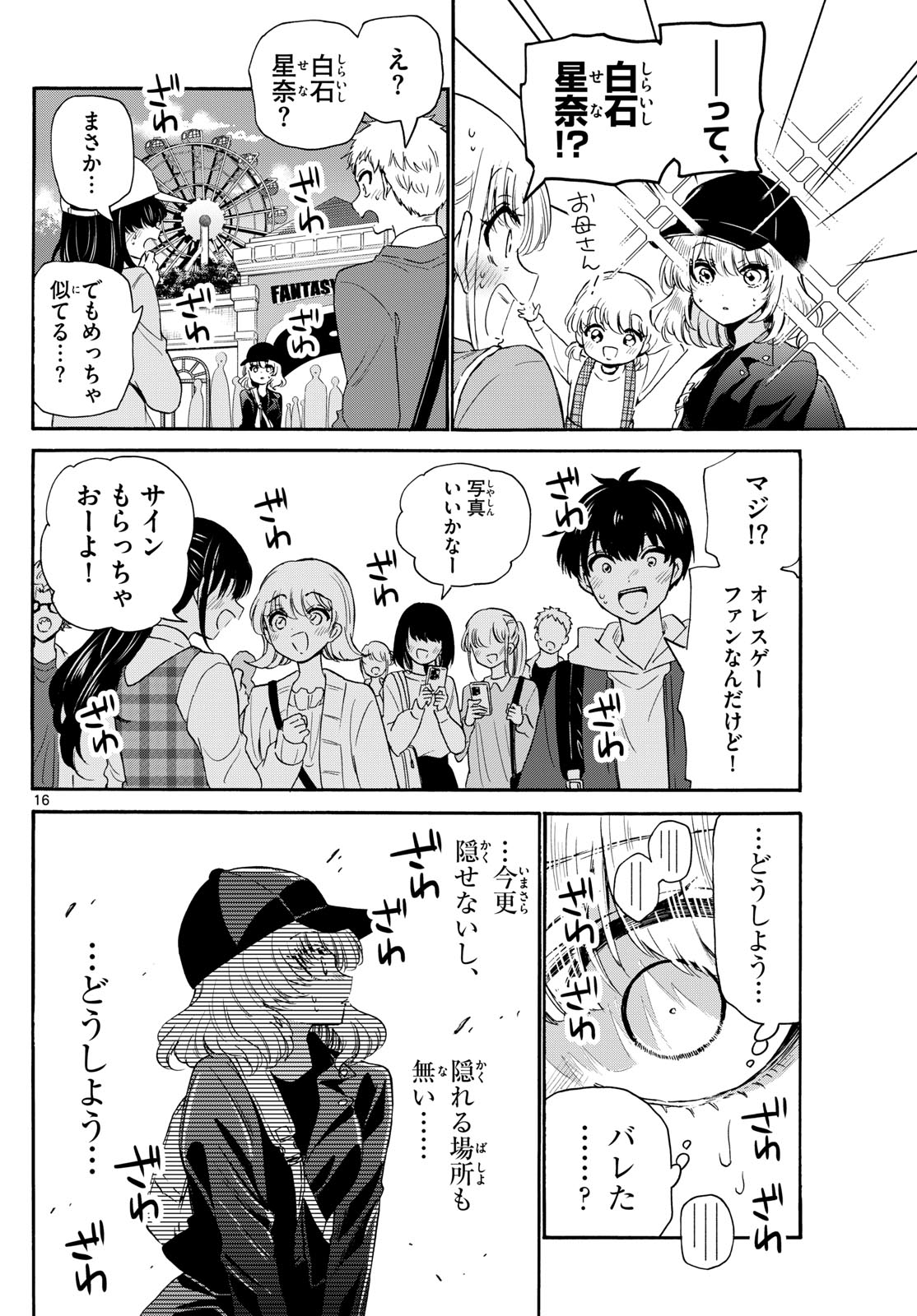 帝乃三姉妹は案外、チョロい。 Chap 144 - Next Chap 145