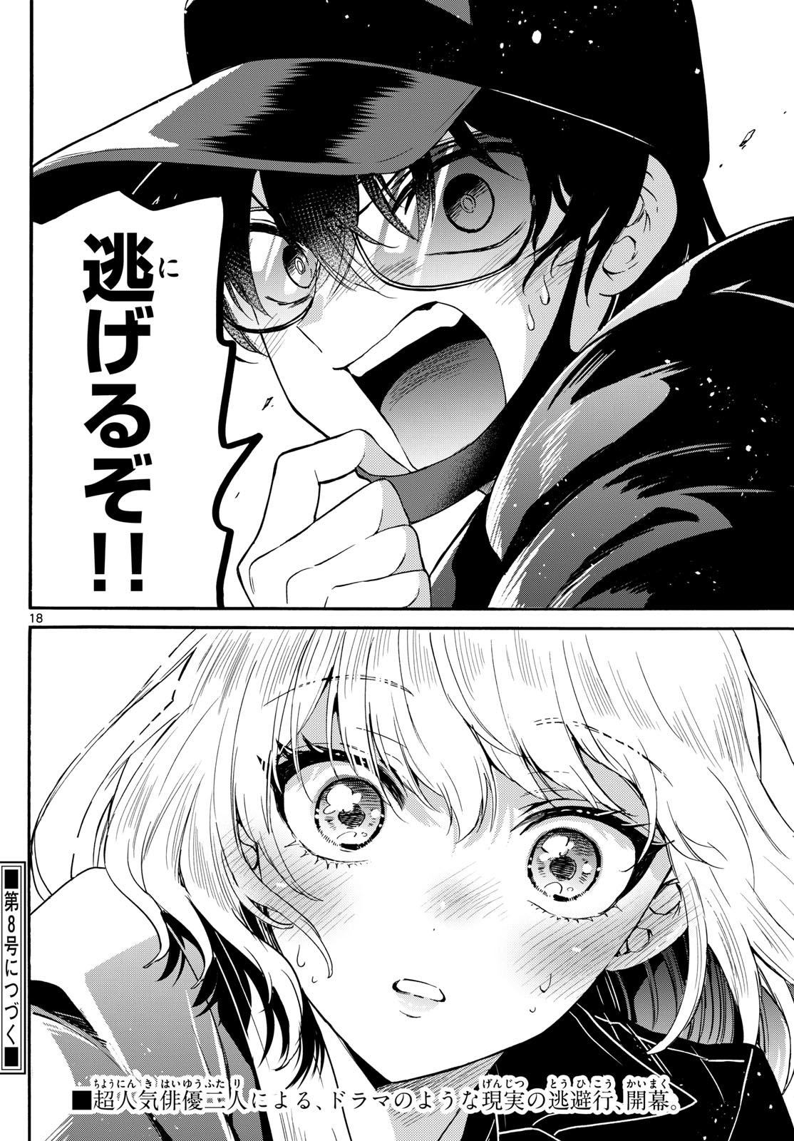 帝乃三姉妹は案外、チョロい。 Chap 144 - Next Chap 145