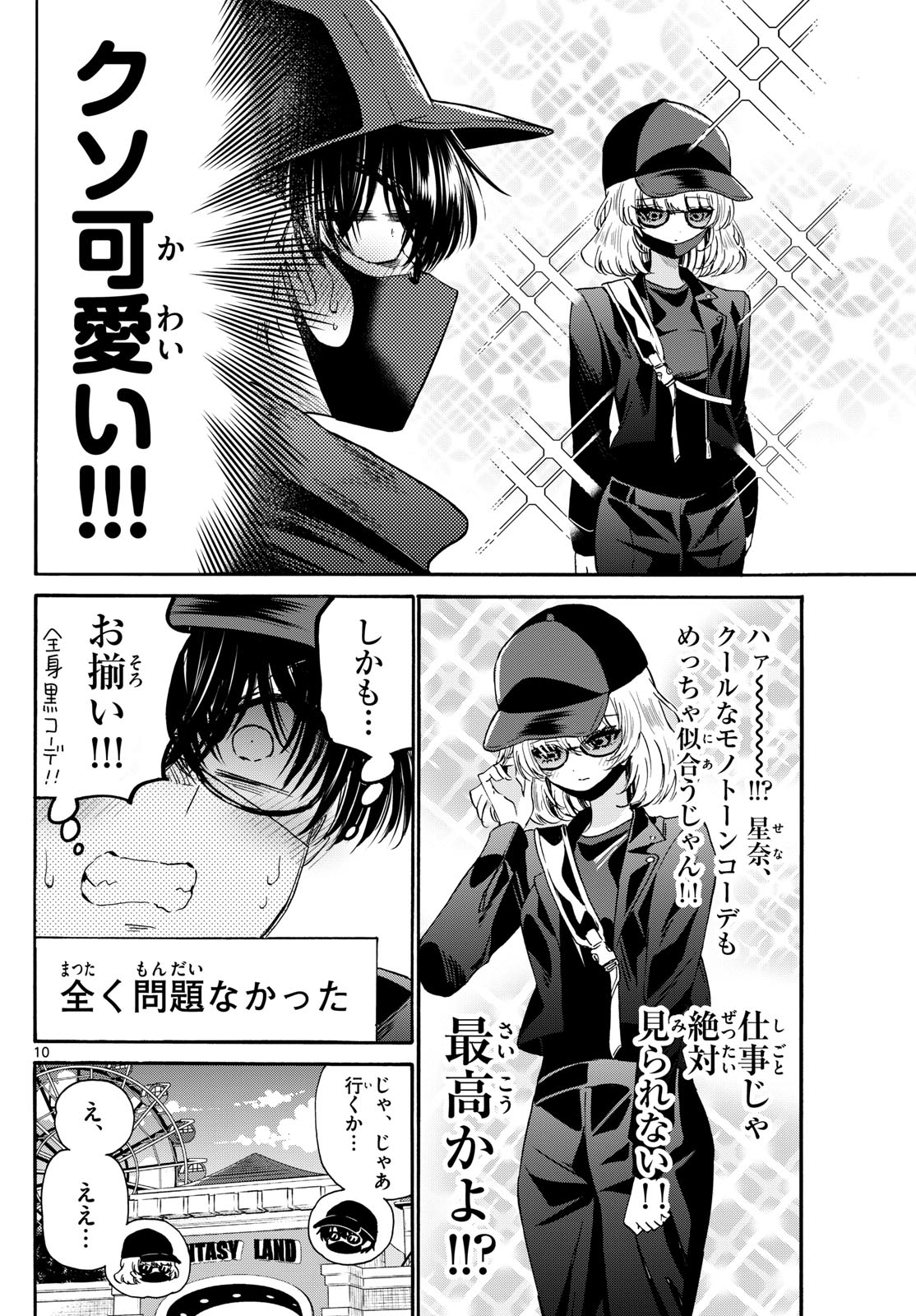 帝乃三姉妹は案外、チョロい。 Chap 144 - Next Chap 145