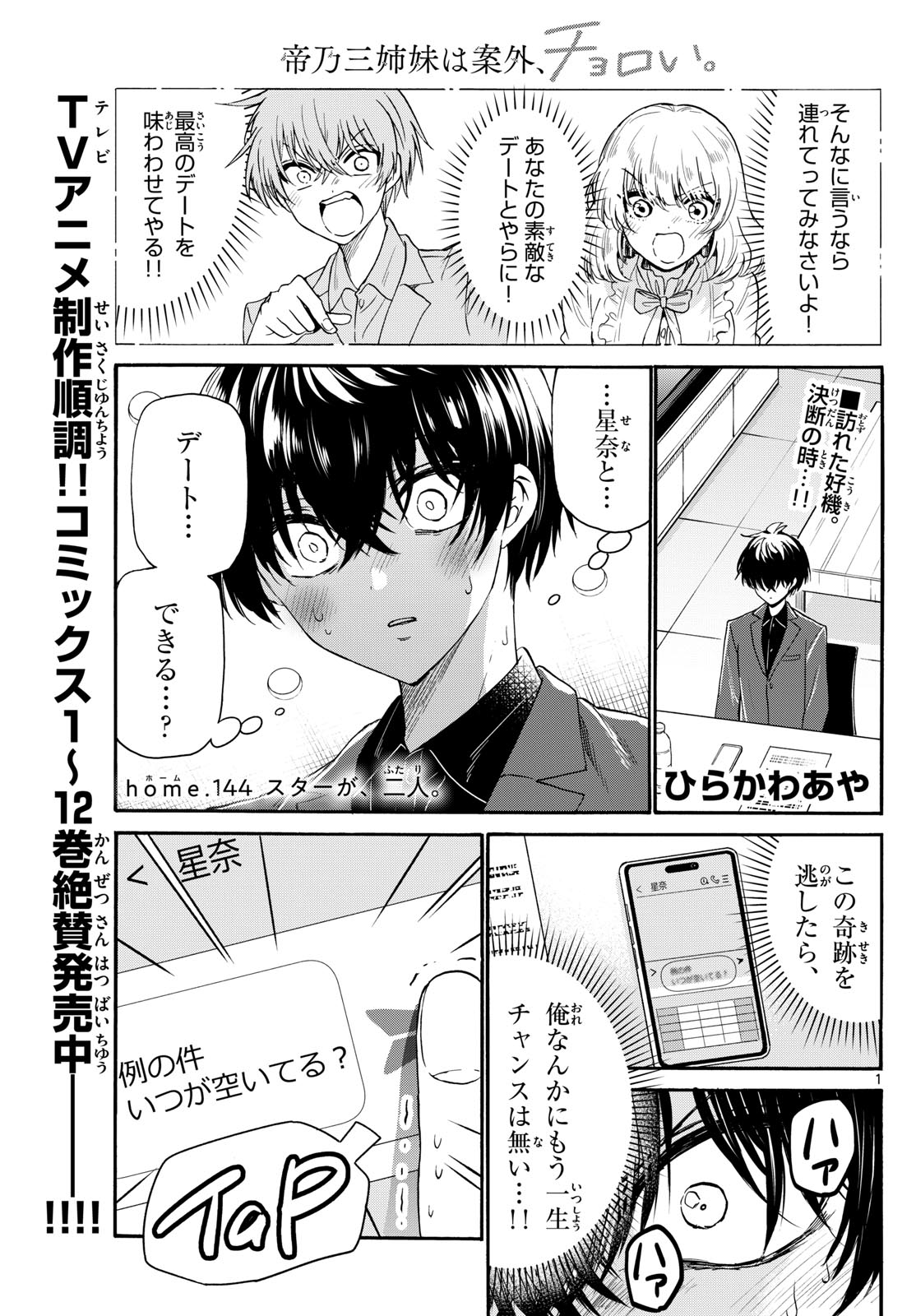 帝乃三姉妹は案外、チョロい。 Chap 144 - Next Chap 145