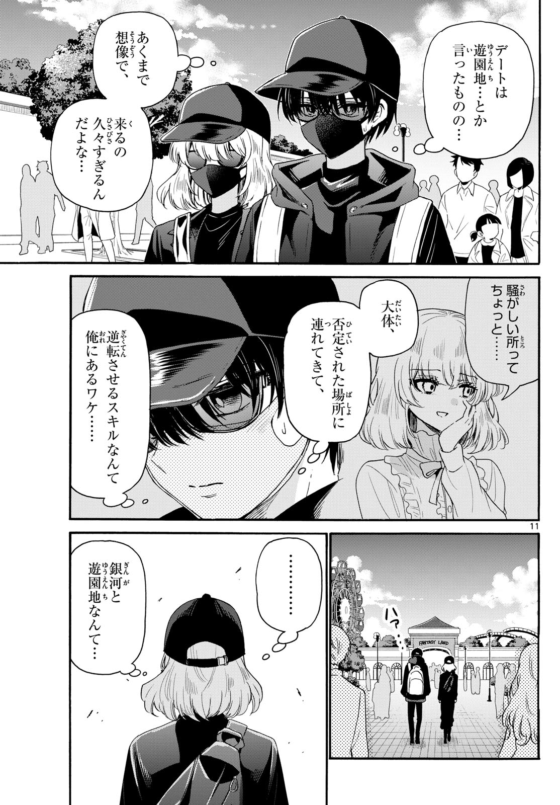 帝乃三姉妹は案外、チョロい。 Chap 144 - Next Chap 145