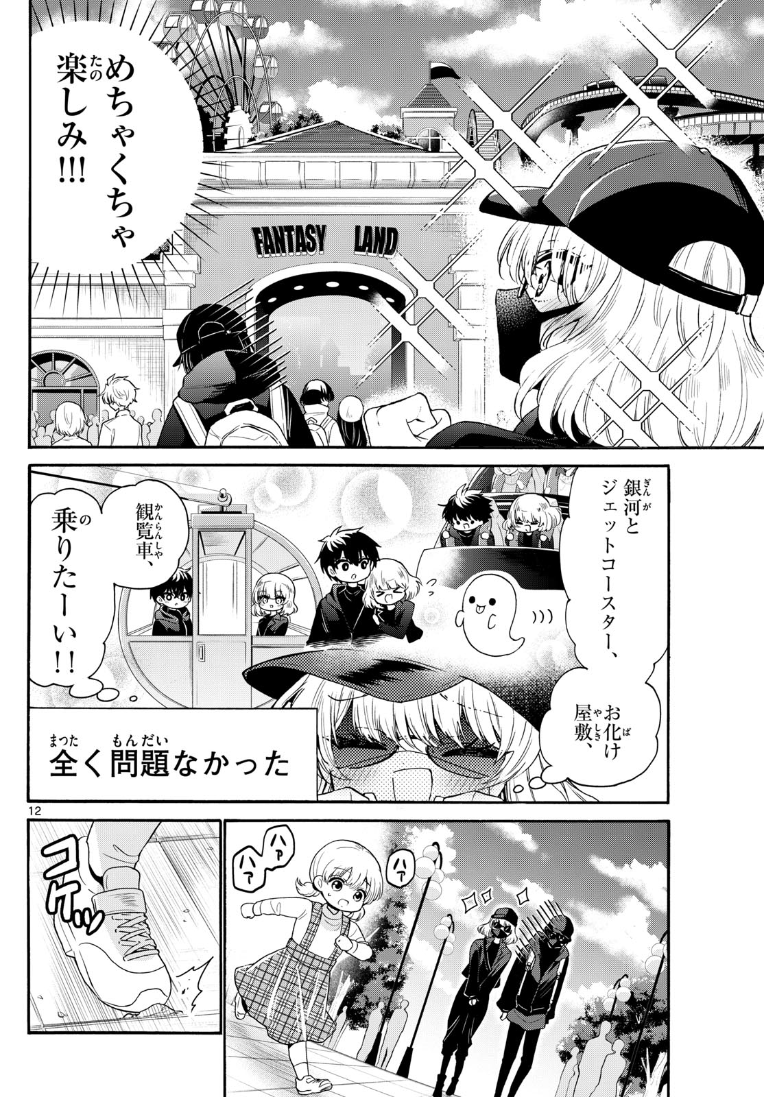 帝乃三姉妹は案外、チョロい。 Chap 144 - Next Chap 145