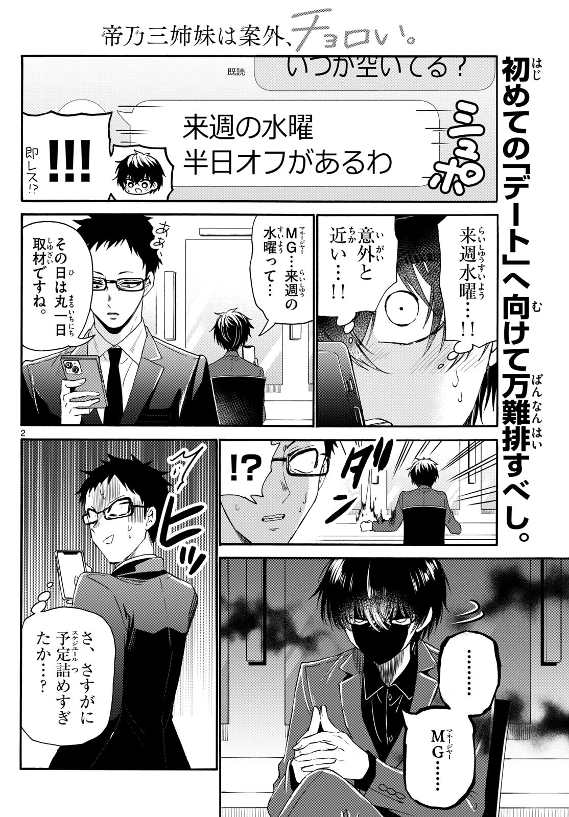 帝乃三姉妹は案外、チョロい。 Chap 144 - Next Chap 145