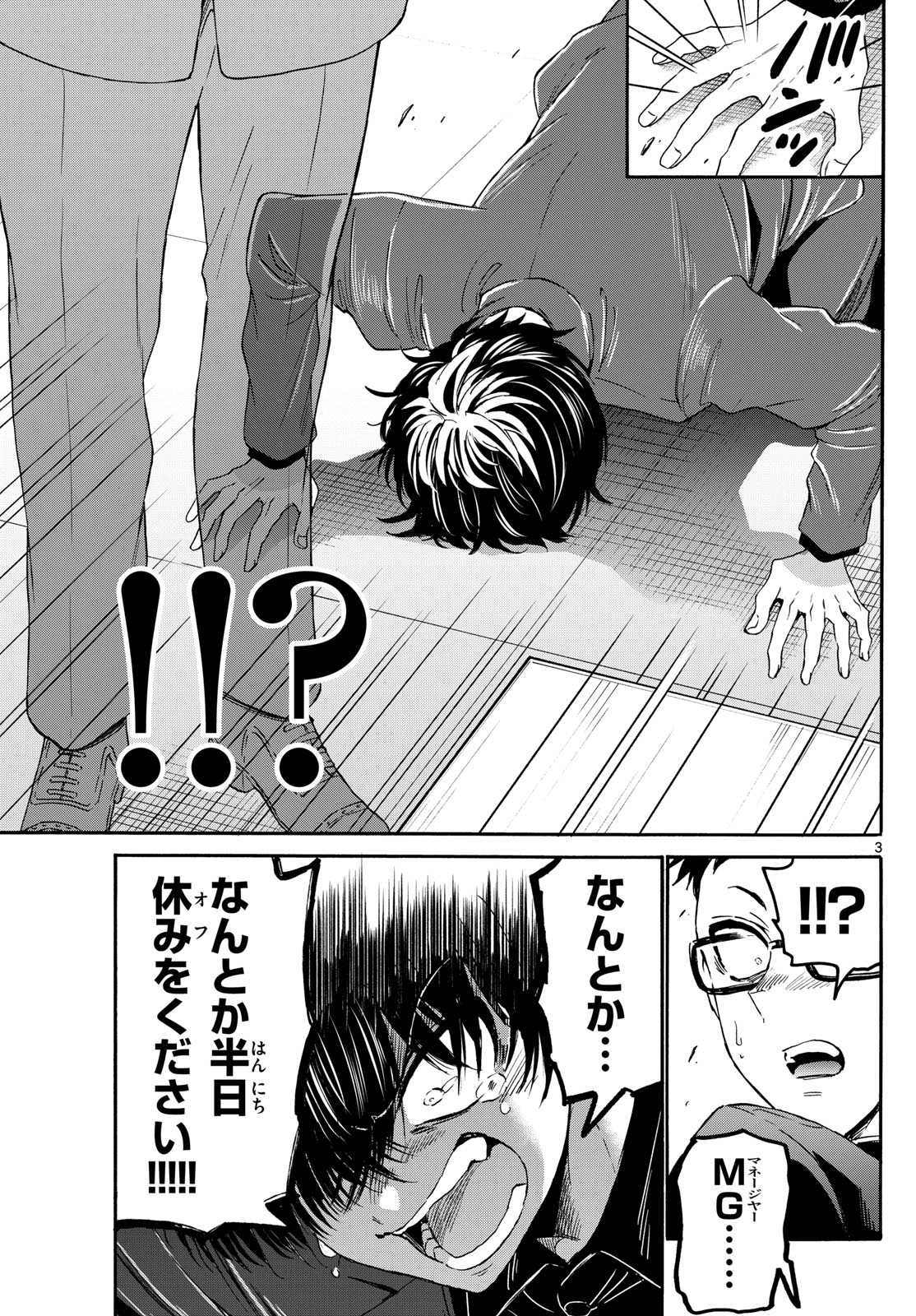 帝乃三姉妹は案外、チョロい。 Chap 144 - Next Chap 145