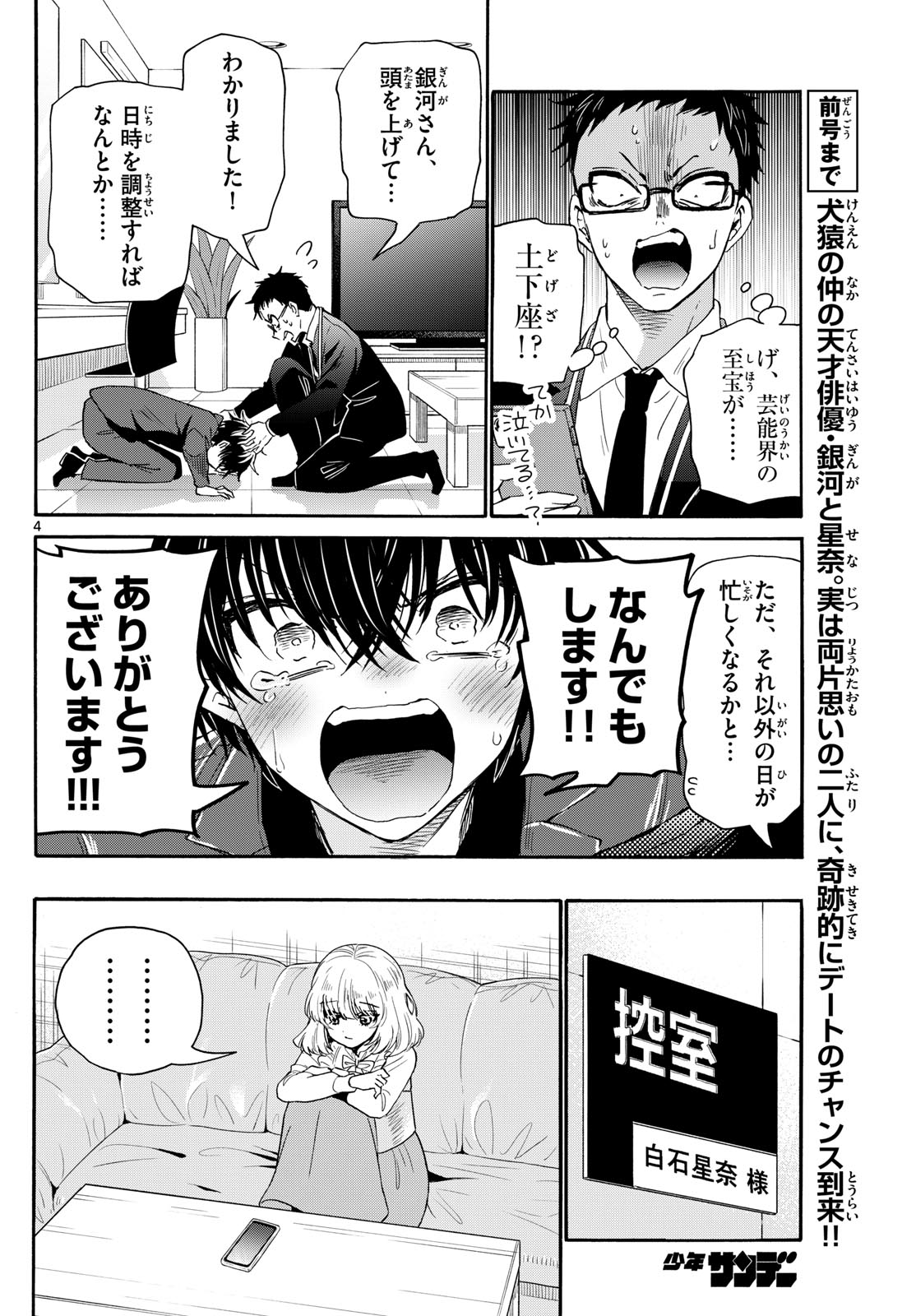 帝乃三姉妹は案外、チョロい。 Chap 144 - Next Chap 145