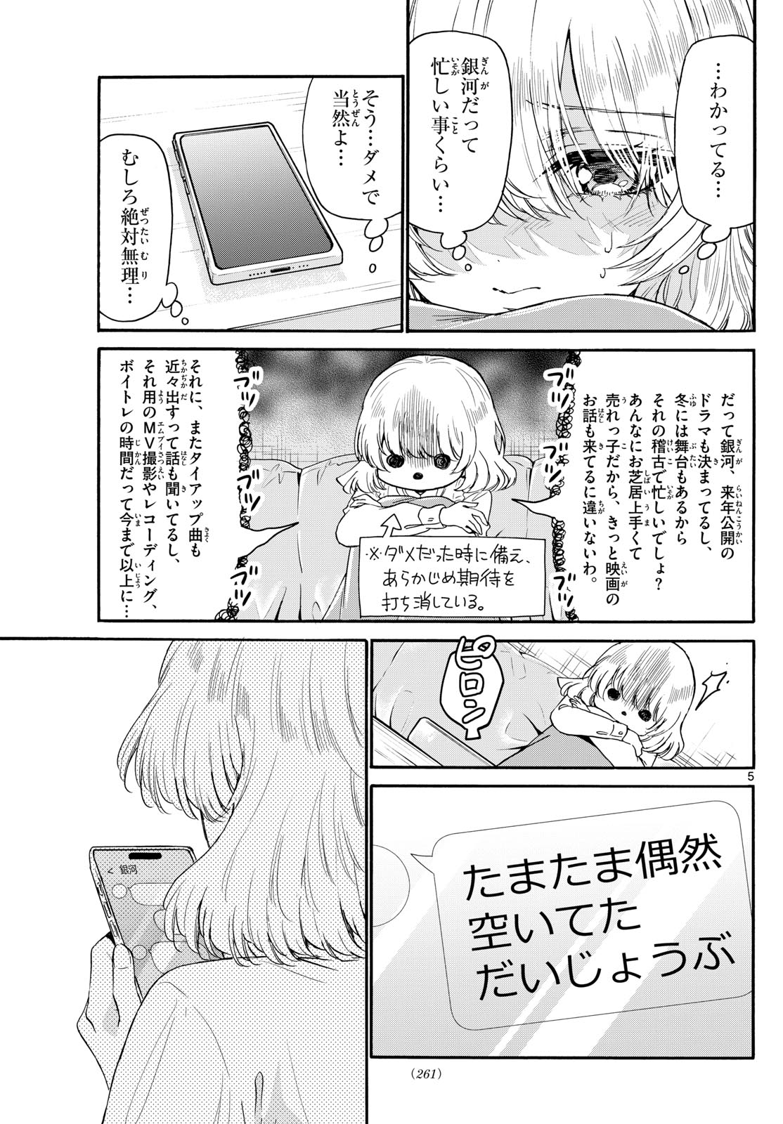帝乃三姉妹は案外、チョロい。 Chap 144 - Next Chap 145
