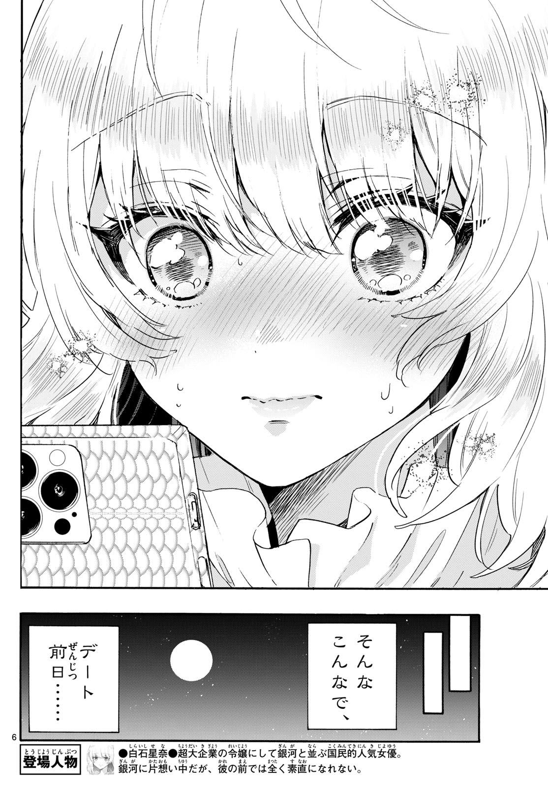 帝乃三姉妹は案外、チョロい。 Chap 144 - Next Chap 145