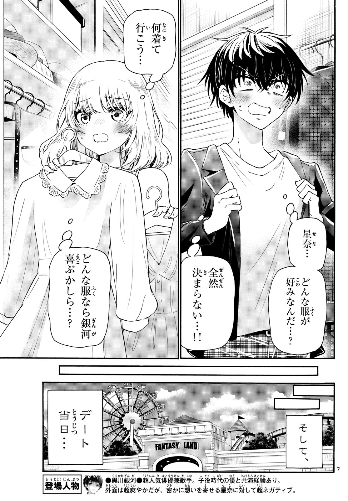 帝乃三姉妹は案外、チョロい。 Chap 144 - Next Chap 145