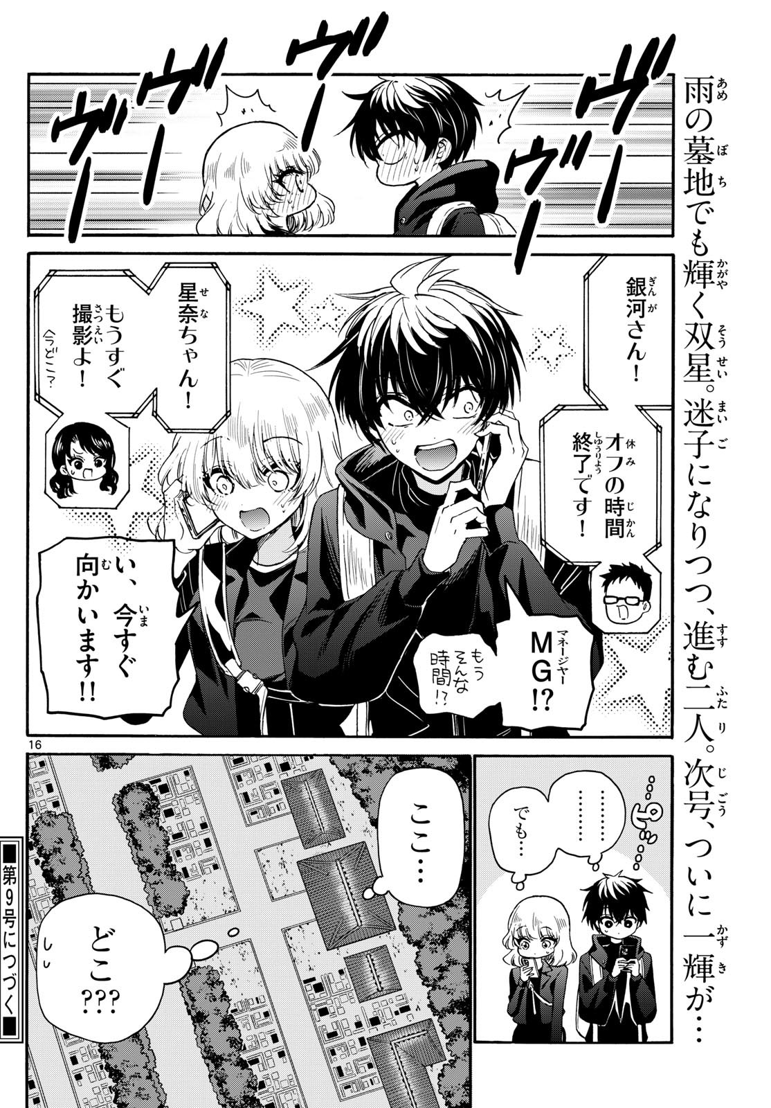 帝乃三姉妹は案外、チョロい。 Chap 145 - Next Chap 146
