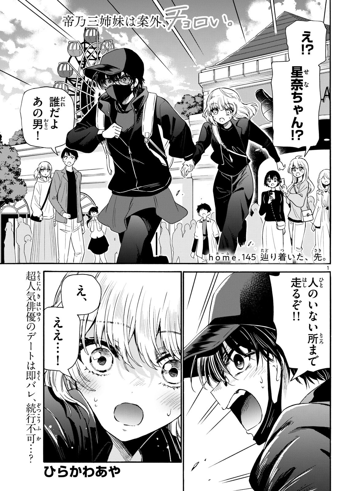 帝乃三姉妹は案外、チョロい。 Chap 145 - Next Chap 146