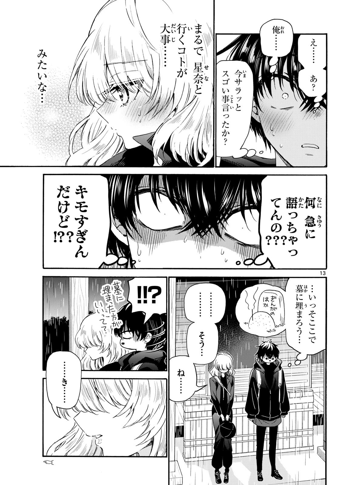 帝乃三姉妹は案外、チョロい。 Chap 145 - Next Chap 146