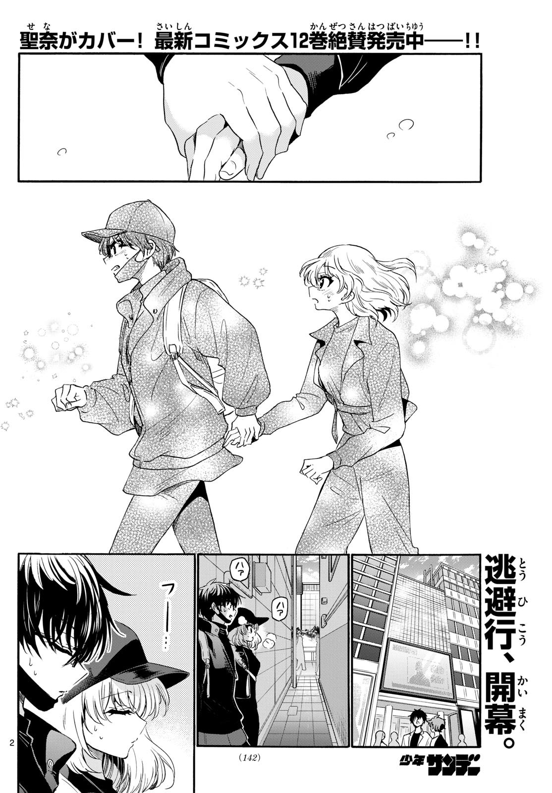 帝乃三姉妹は案外、チョロい。 Chap 145 - Next Chap 146