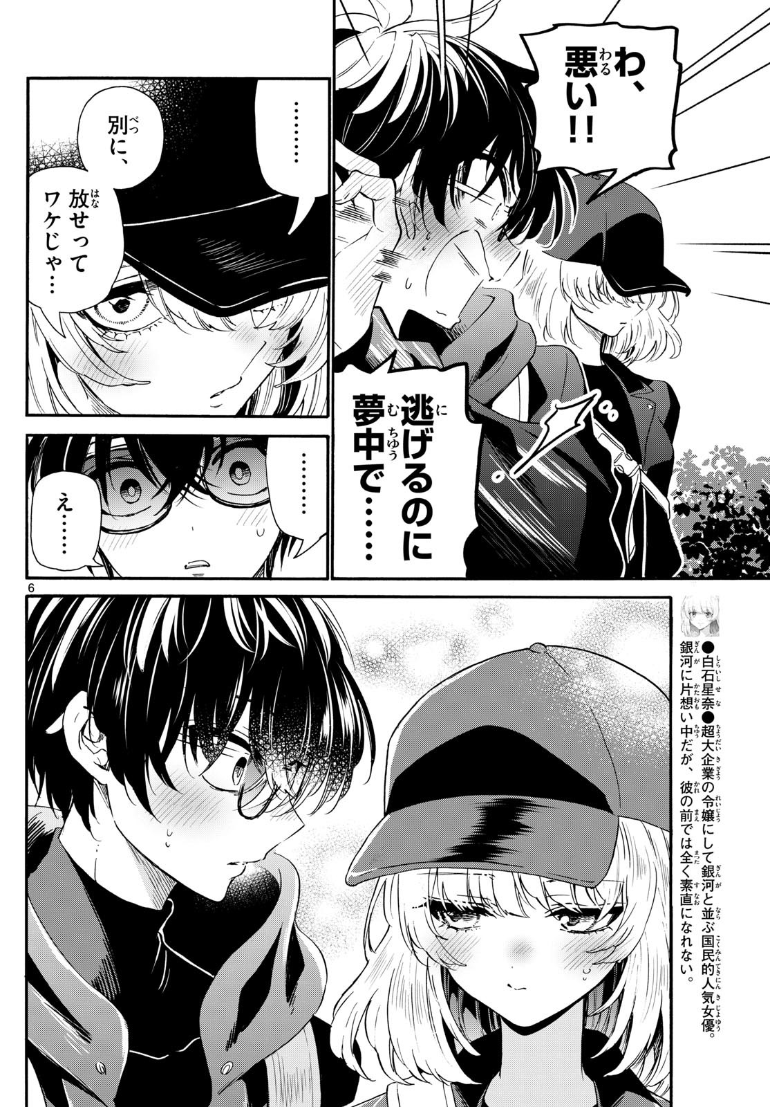 帝乃三姉妹は案外、チョロい。 Chap 145 - Next Chap 146