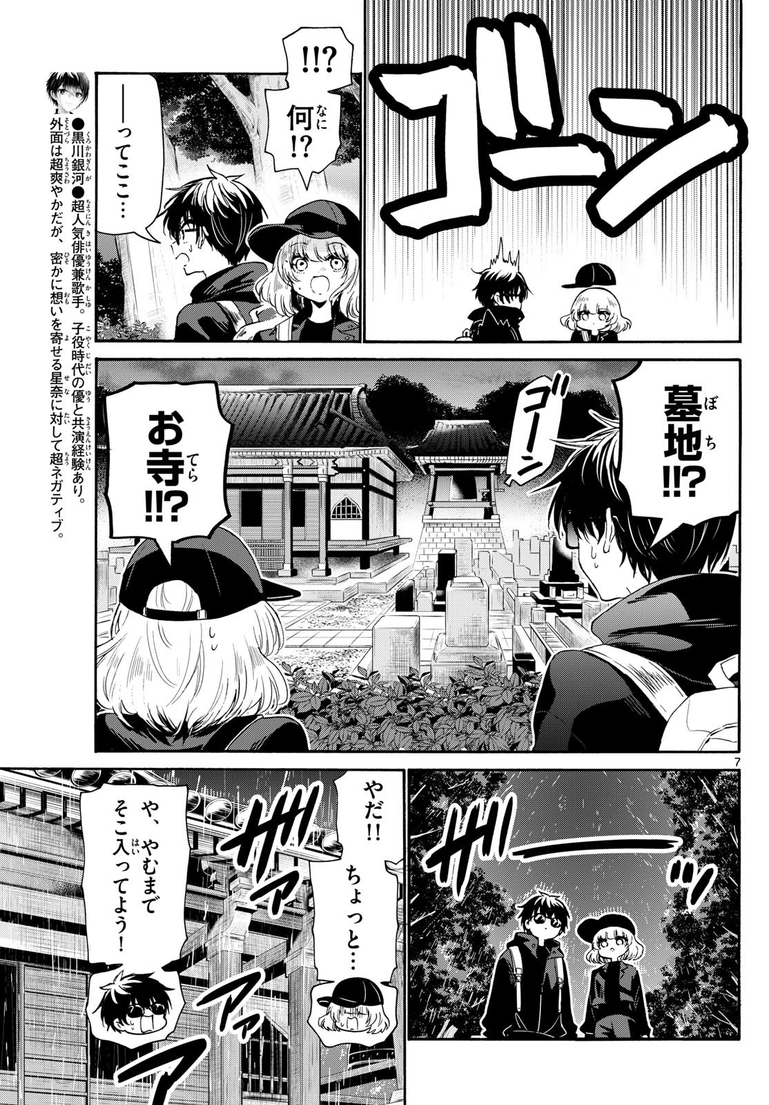 帝乃三姉妹は案外、チョロい。 Chap 145 - Next Chap 146