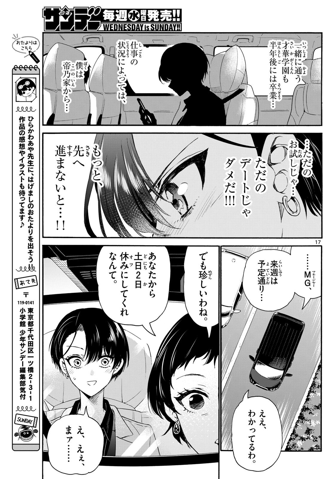 帝乃三姉妹は案外、チョロい。 Chap 146 - Next Chap 147