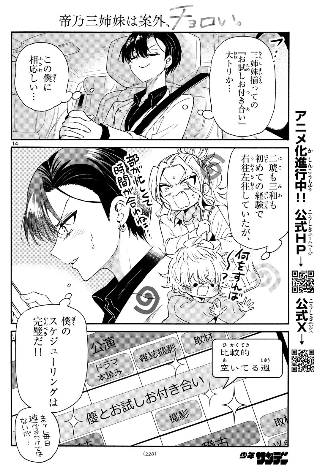 帝乃三姉妹は案外、チョロい。 Chap 146 - Next Chap 147