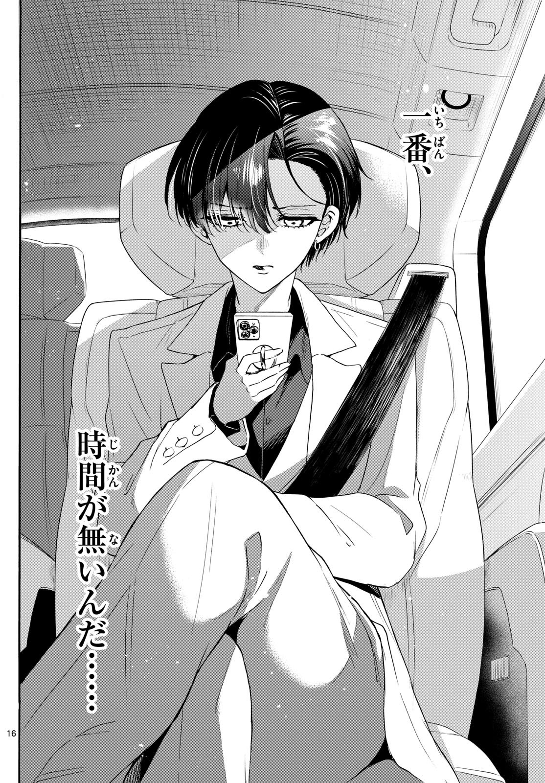 帝乃三姉妹は案外、チョロい。 Chap 146 - Next Chap 147