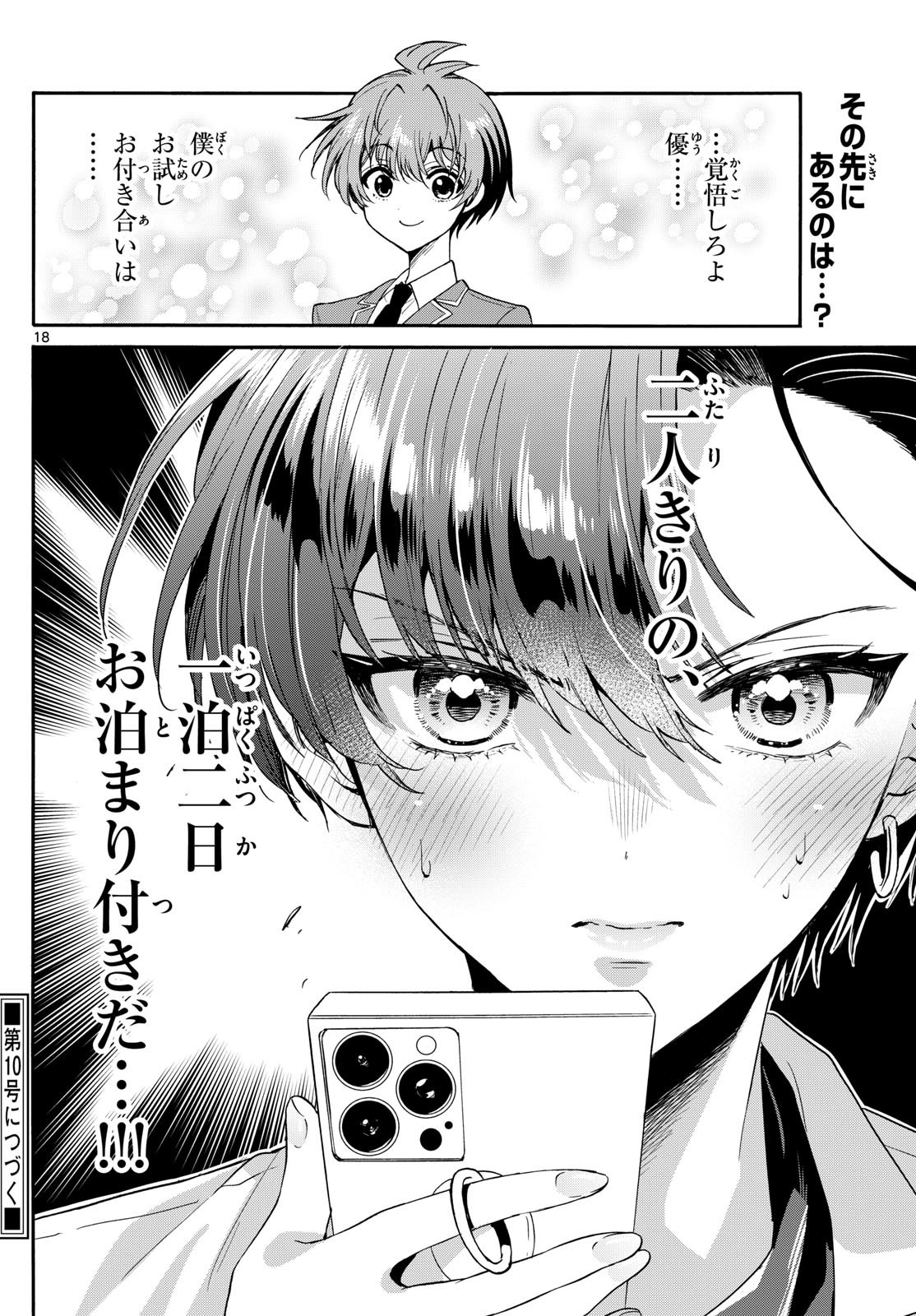 帝乃三姉妹は案外、チョロい。 Chap 146 - Next Chap 147