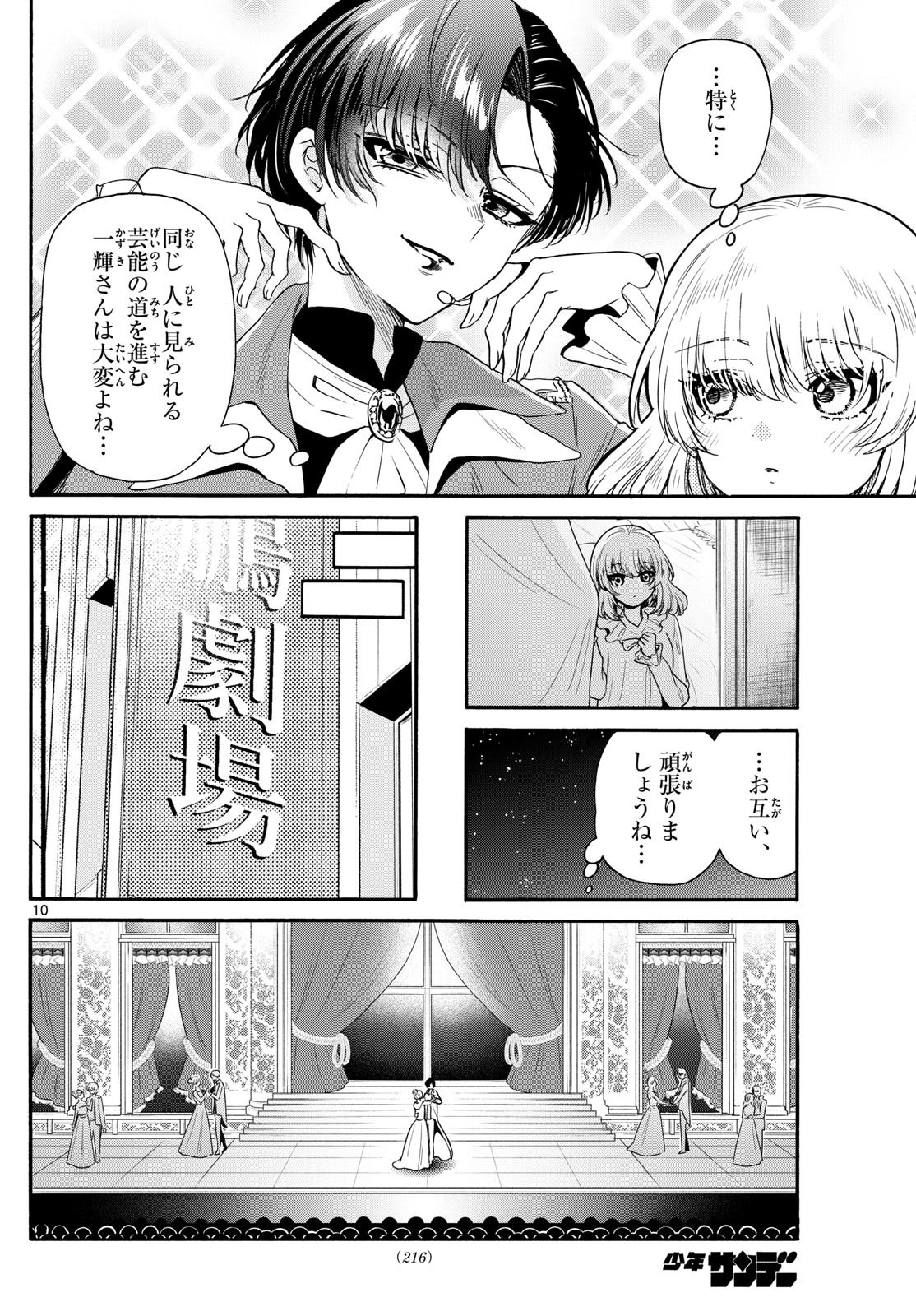 帝乃三姉妹は案外、チョロい。 Chap 146 - Next Chap 147