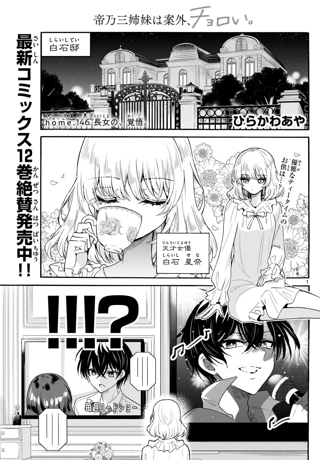 帝乃三姉妹は案外、チョロい。 Chap 146 - Next Chap 147