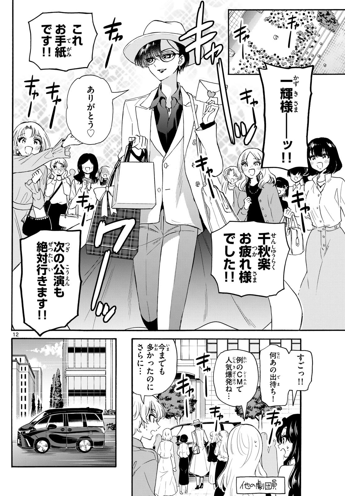 帝乃三姉妹は案外、チョロい。 Chap 146 - Next Chap 147
