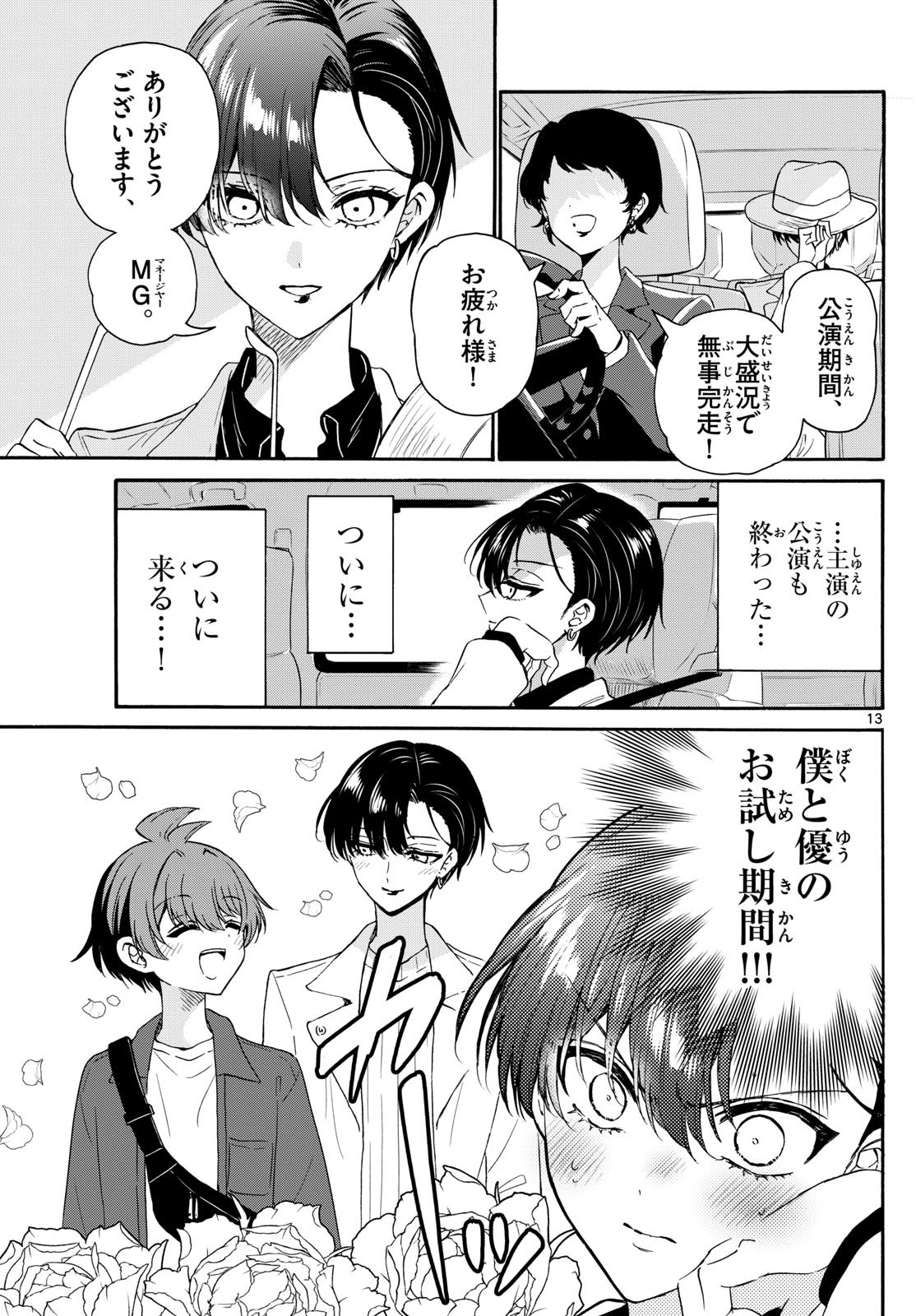 帝乃三姉妹は案外、チョロい。 Chap 146 - Next Chap 147