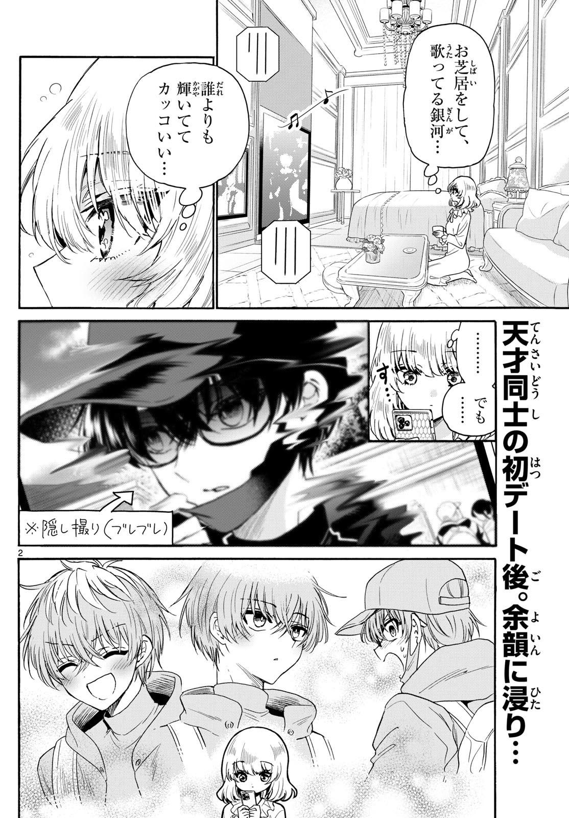 帝乃三姉妹は案外、チョロい。 Chap 146 - Next Chap 147